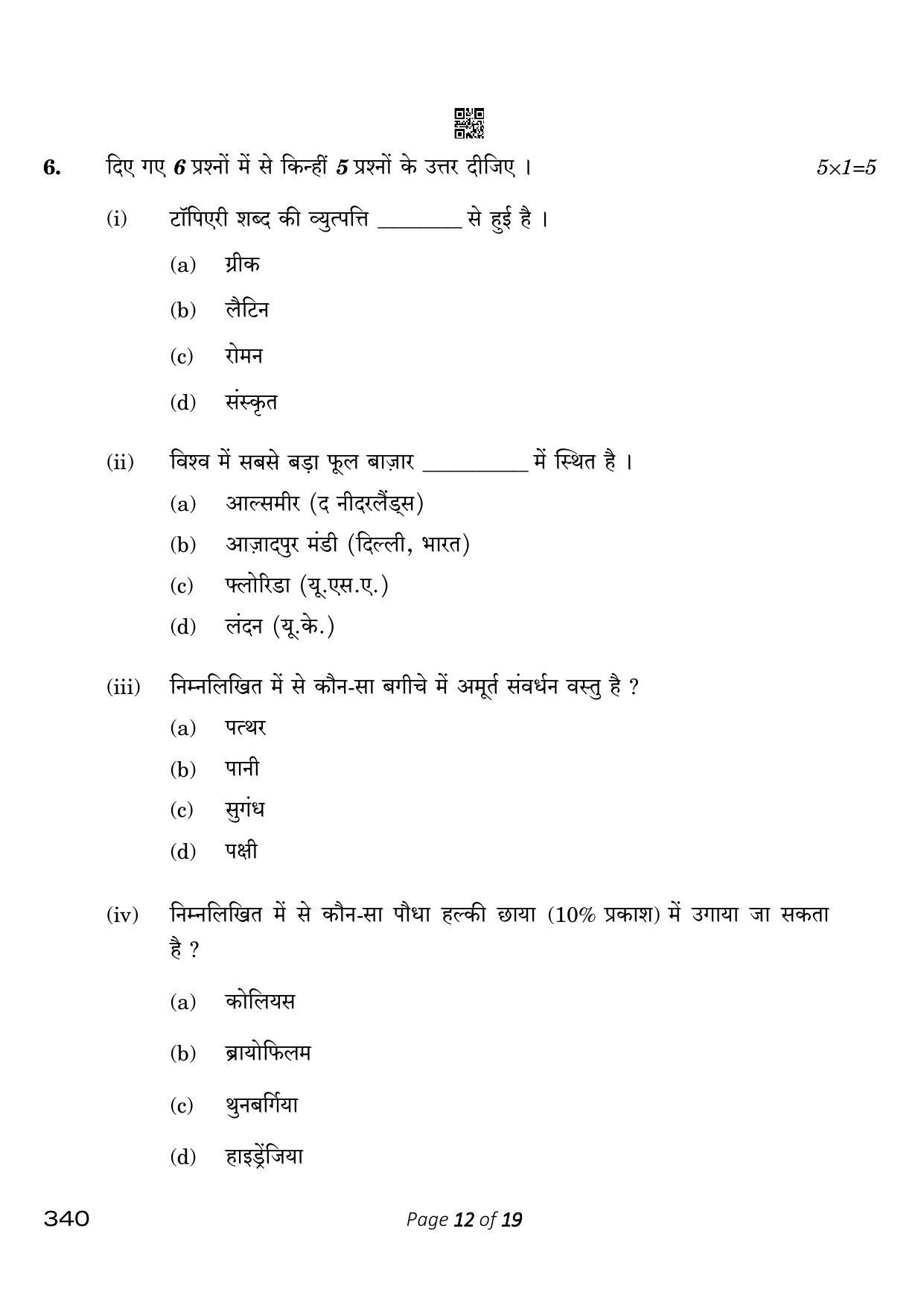 CBSE Class 12 340 Horticulture 2023 Question Paper - Page 12