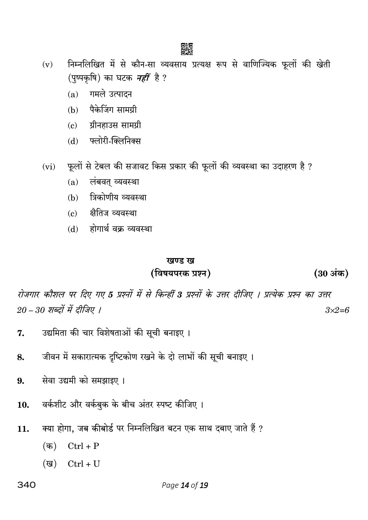 CBSE Class 12 340 Horticulture 2023 Question Paper - Page 14