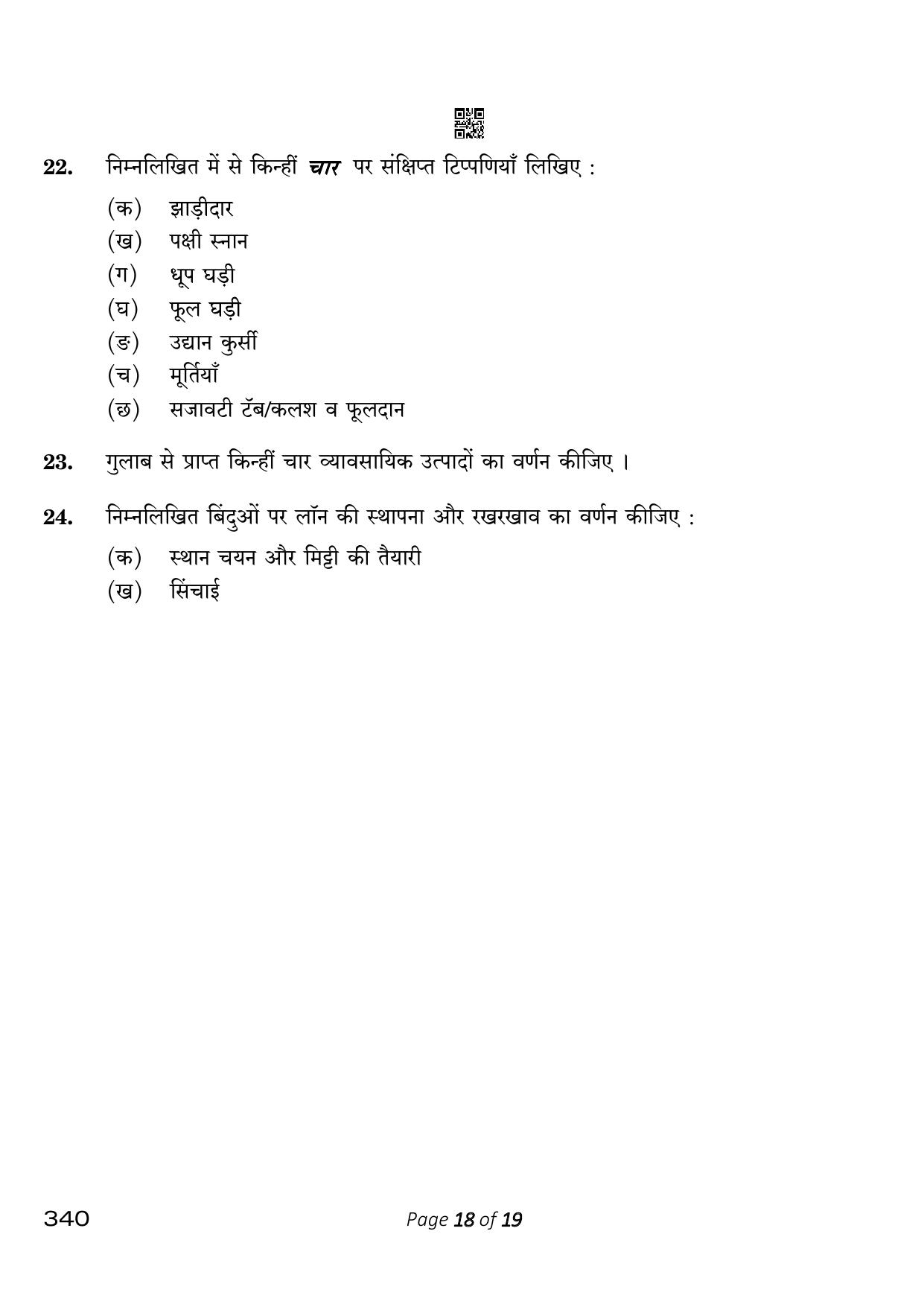 CBSE Class 12 340 Horticulture 2023 Question Paper - Page 18