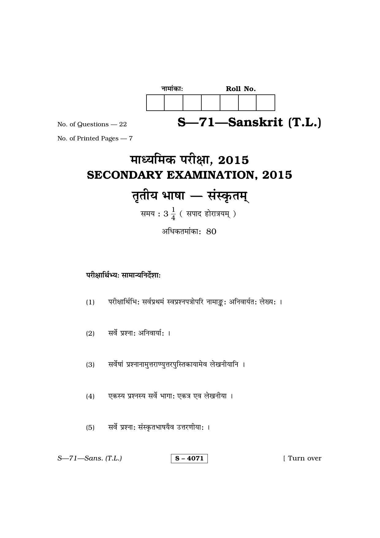 RBSE Class 10 Sanskrit (T.L.) 2015 Question Paper - Page 1