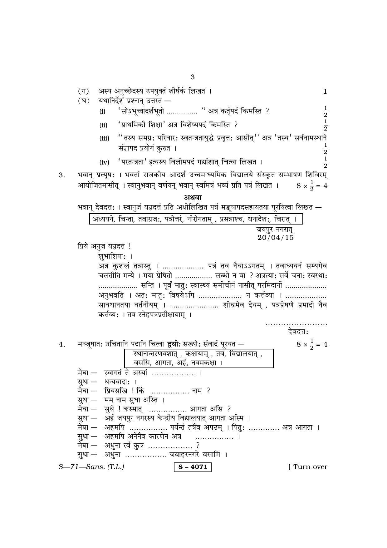 RBSE Class 10 Sanskrit (T.L.) 2015 Question Paper - Page 3