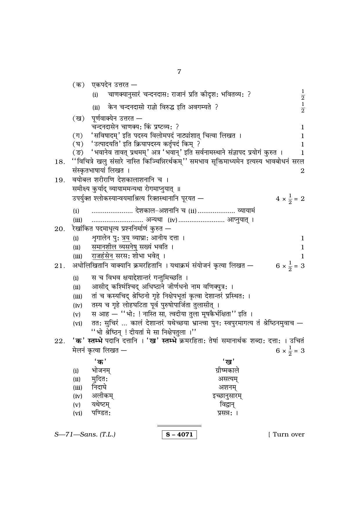RBSE Class 10 Sanskrit (T.L.) 2015 Question Paper - Page 7