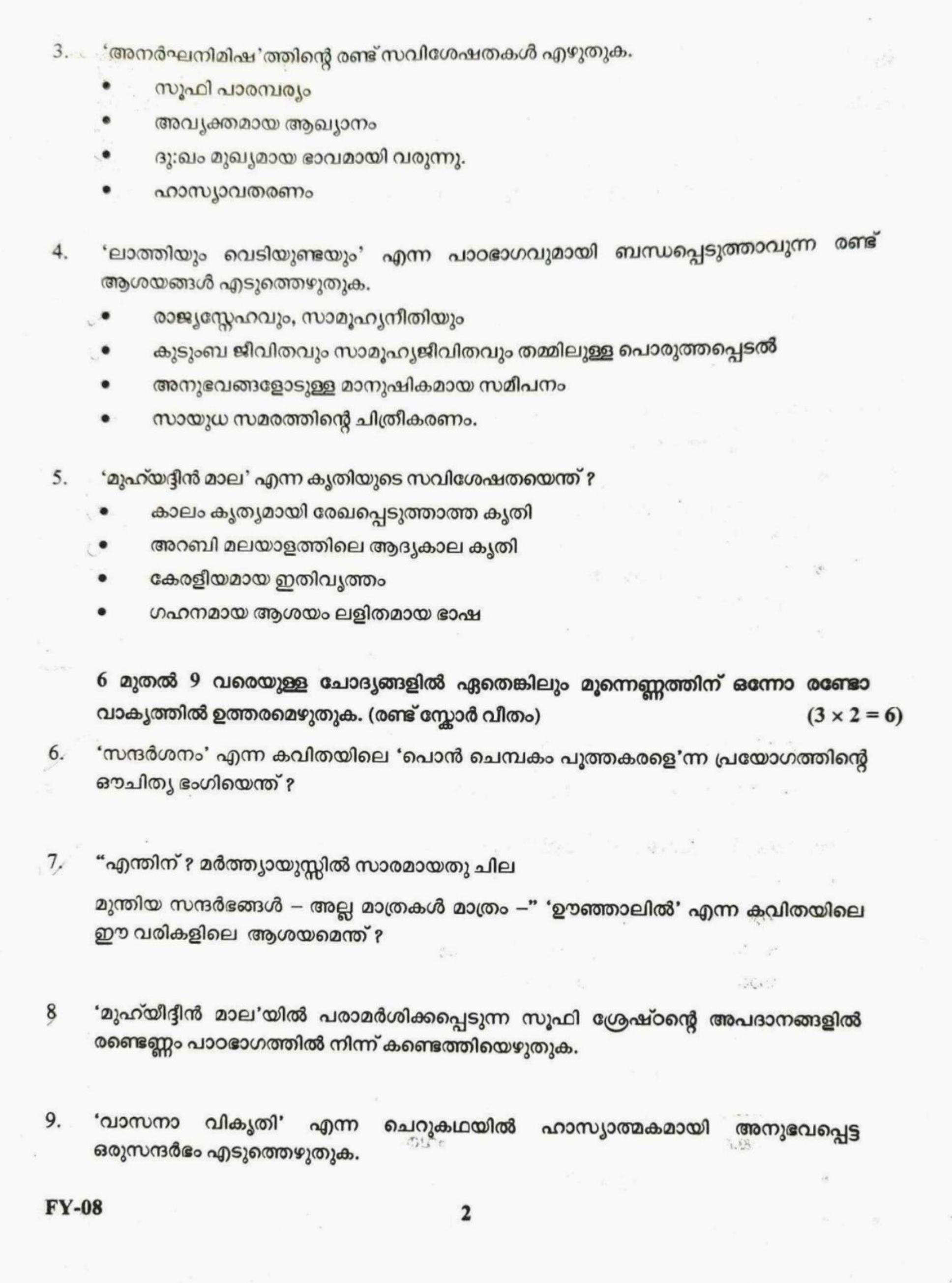 Kerala Plus One 2022 Malayalam Question Paper - Page 2