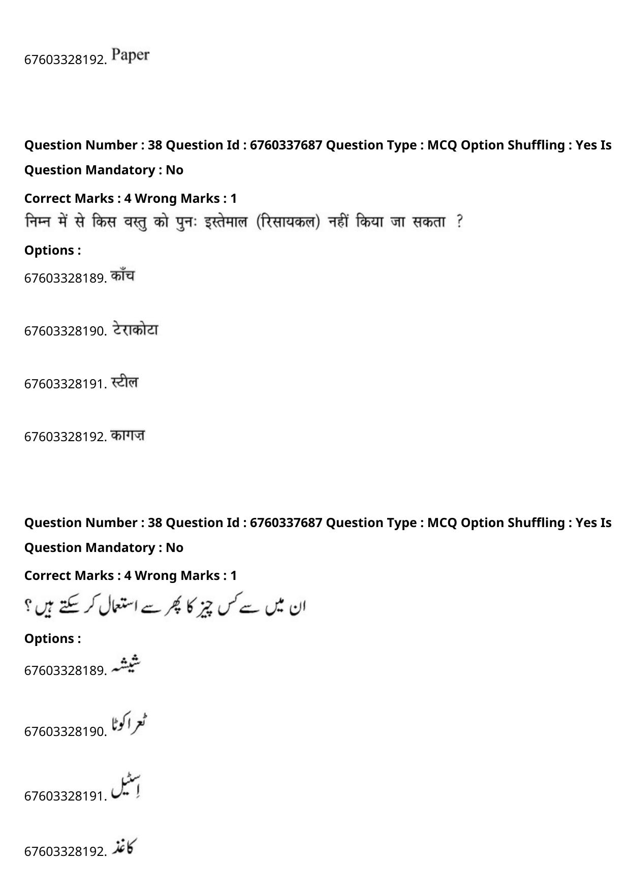 JEE Mains 2021: B.Arch English (Shift 2) 09-09-2021 Question Paper - Page 61