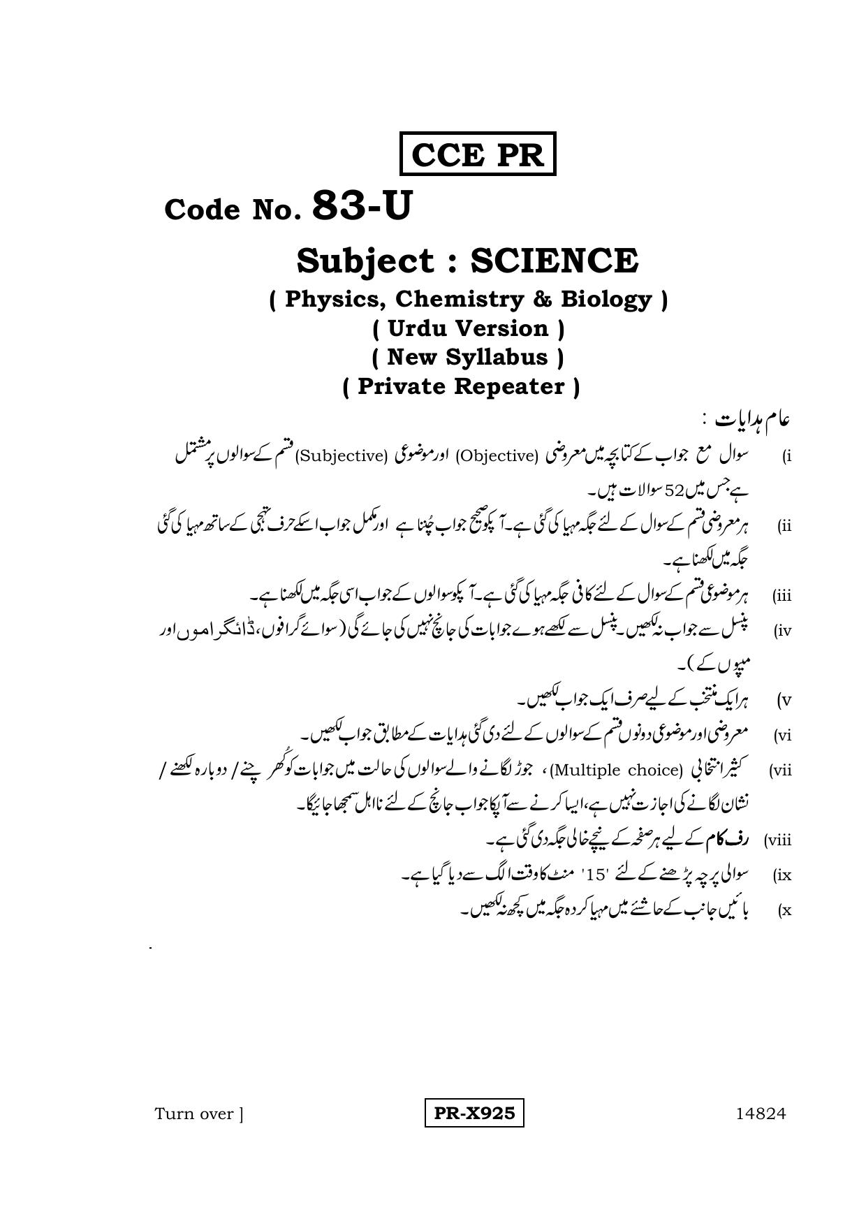 Karnataka SSLC Science (URDU Medium) - 83-U-CCE PR_se7 (Supplementary) June 2016 Question Paper - Page 1