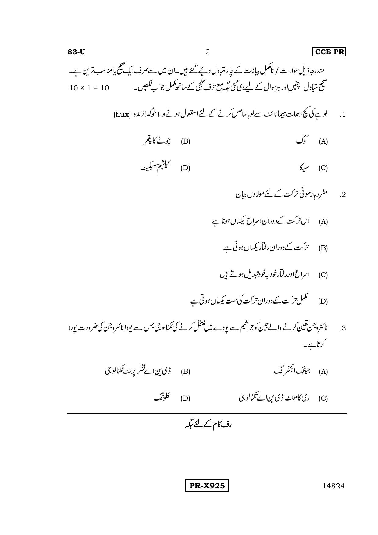 Karnataka SSLC Science (URDU Medium) - 83-U-CCE PR_se7 (Supplementary) June 2016 Question Paper - Page 2