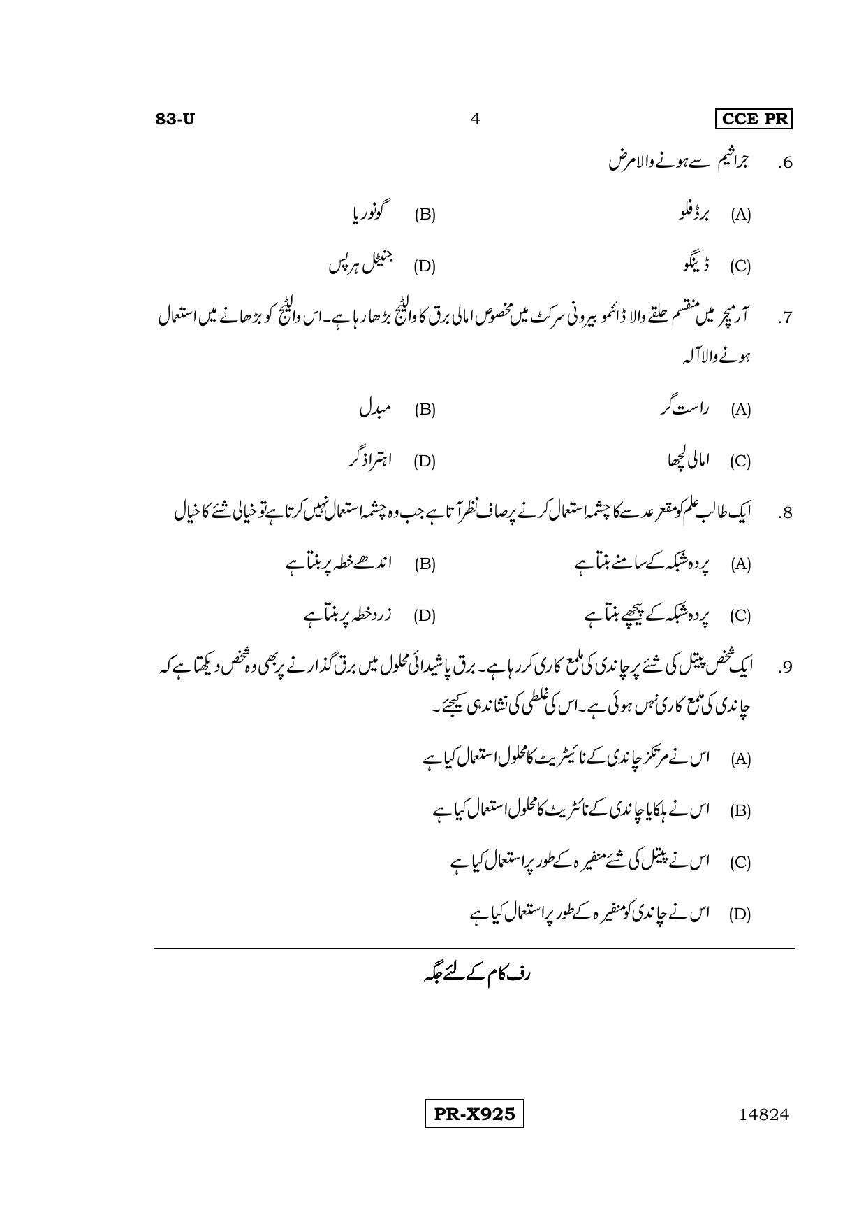 Karnataka SSLC Science (URDU Medium) - 83-U-CCE PR_se7 (Supplementary) June 2016 Question Paper - Page 4