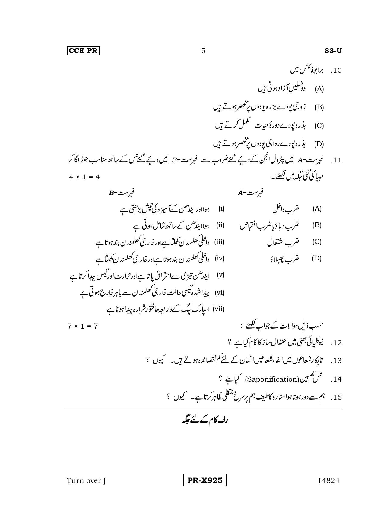 Karnataka SSLC Science (URDU Medium) - 83-U-CCE PR_se7 (Supplementary) June 2016 Question Paper - Page 5