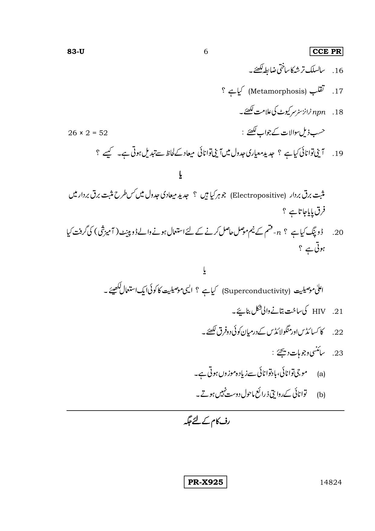 Karnataka SSLC Science (URDU Medium) - 83-U-CCE PR_se7 (Supplementary) June 2016 Question Paper - Page 6