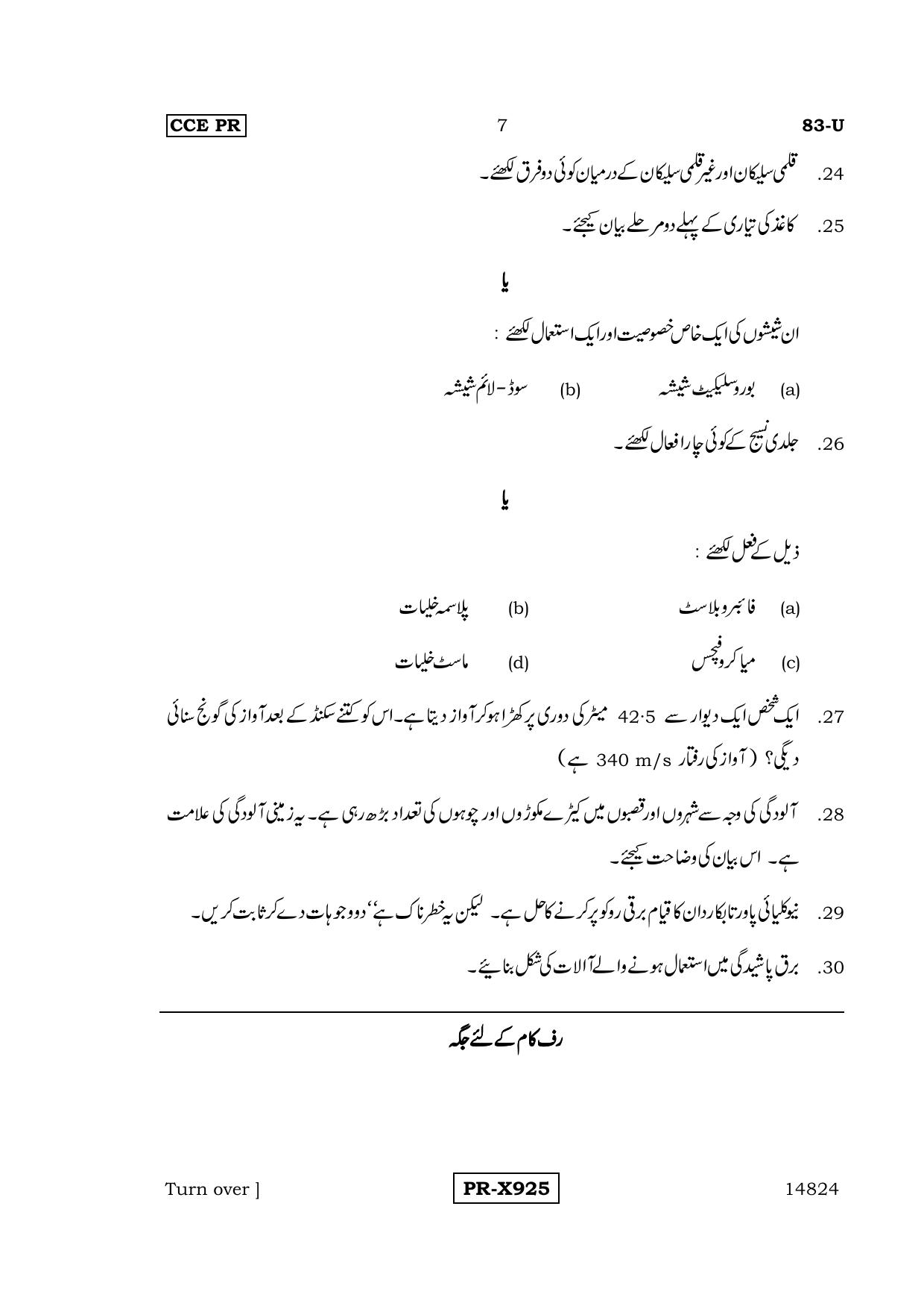 Karnataka SSLC Science (URDU Medium) - 83-U-CCE PR_se7 (Supplementary) June 2016 Question Paper - Page 7