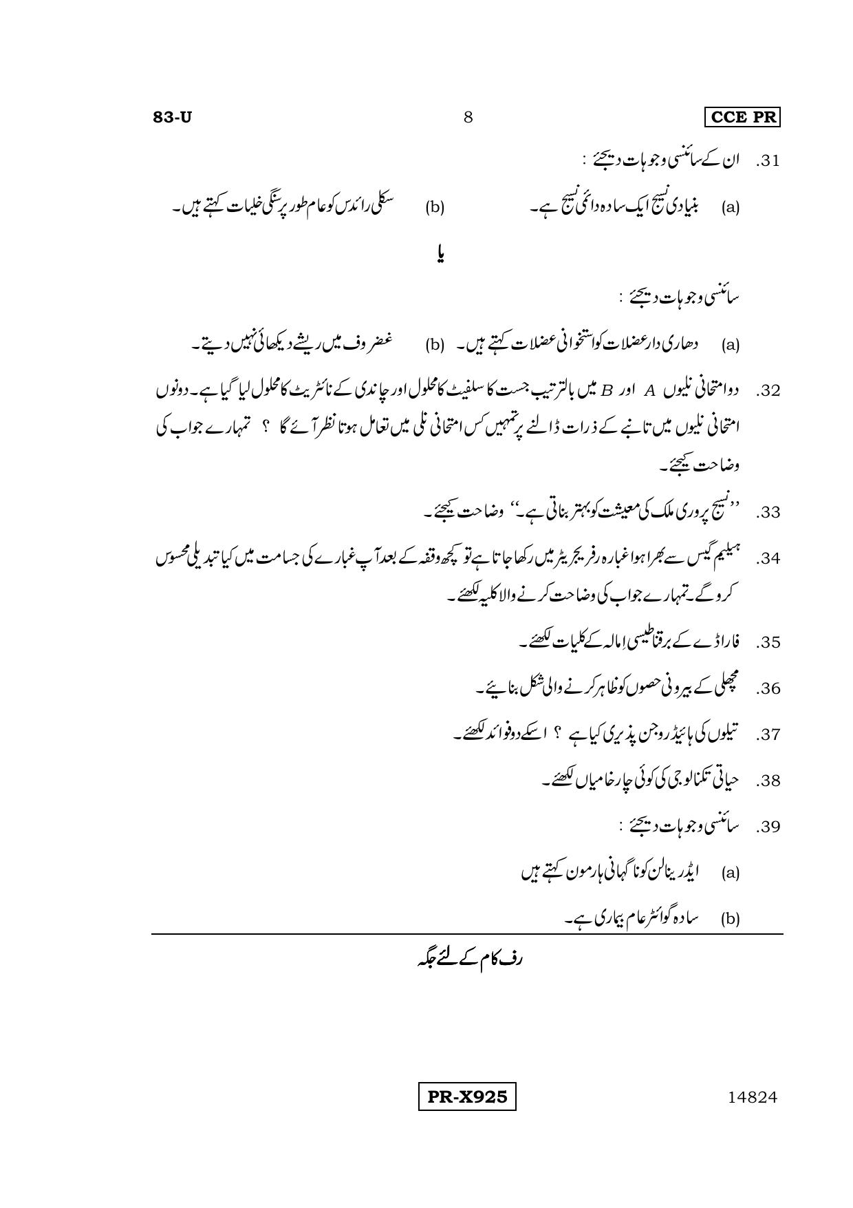 Karnataka SSLC Science (URDU Medium) - 83-U-CCE PR_se7 (Supplementary) June 2016 Question Paper - Page 8