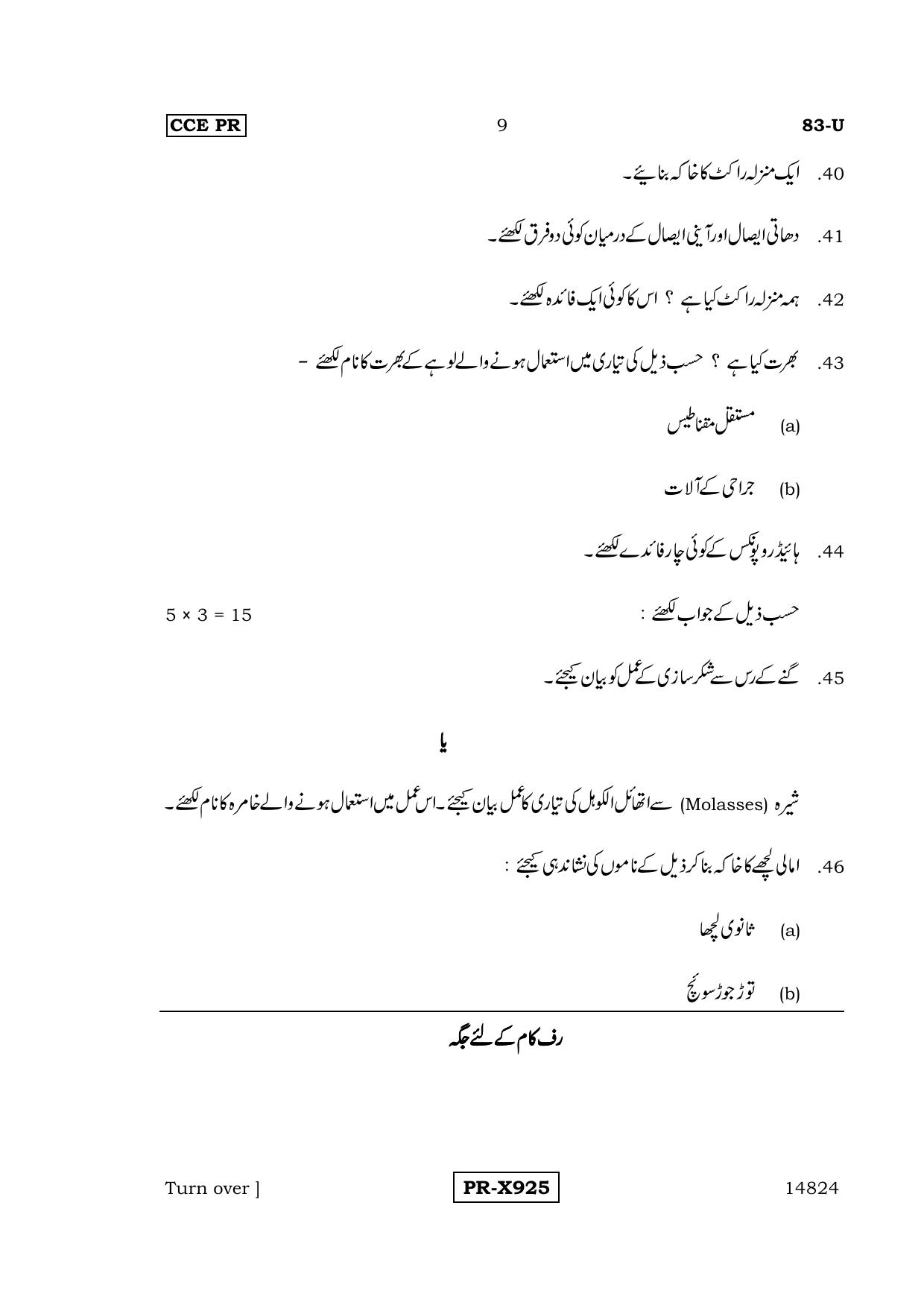 Karnataka SSLC Science (URDU Medium) - 83-U-CCE PR_se7 (Supplementary) June 2016 Question Paper - Page 9