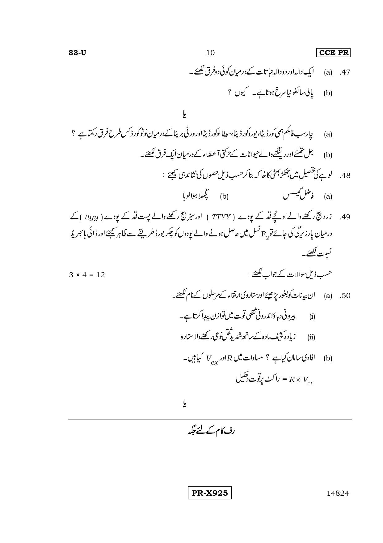 Karnataka SSLC Science (URDU Medium) - 83-U-CCE PR_se7 (Supplementary) June 2016 Question Paper - Page 10
