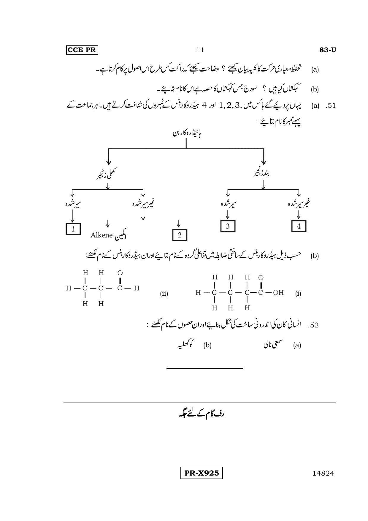 Karnataka SSLC Science (URDU Medium) - 83-U-CCE PR_se7 (Supplementary) June 2016 Question Paper - Page 11