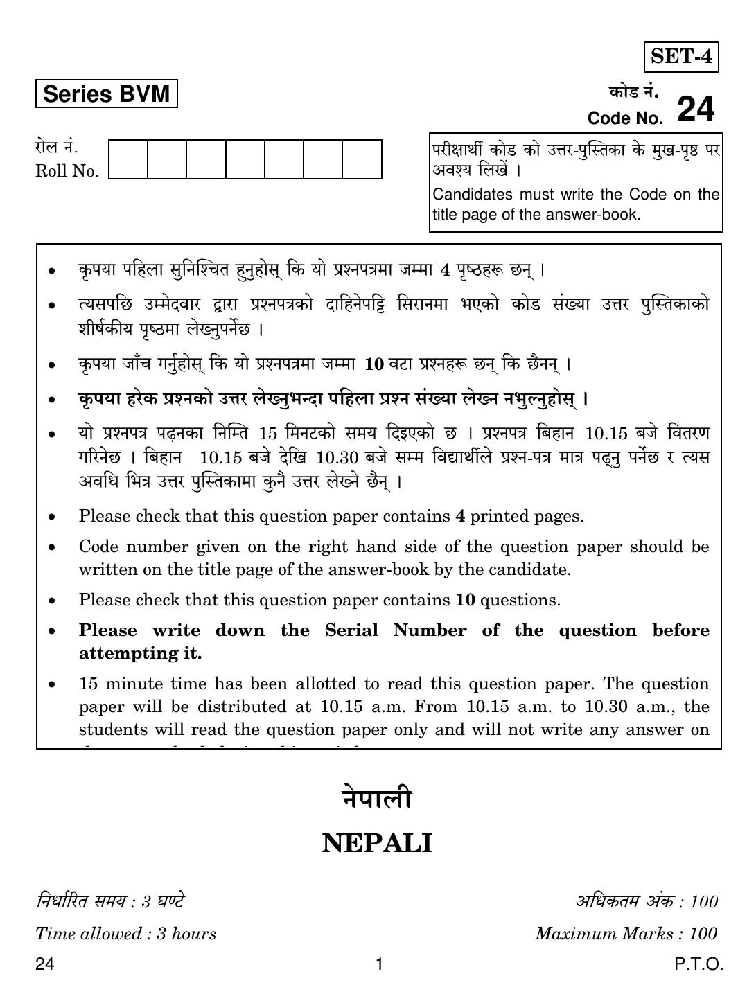 CBSE Class 12 24 Nepali 2019 Question Paper - Page 1