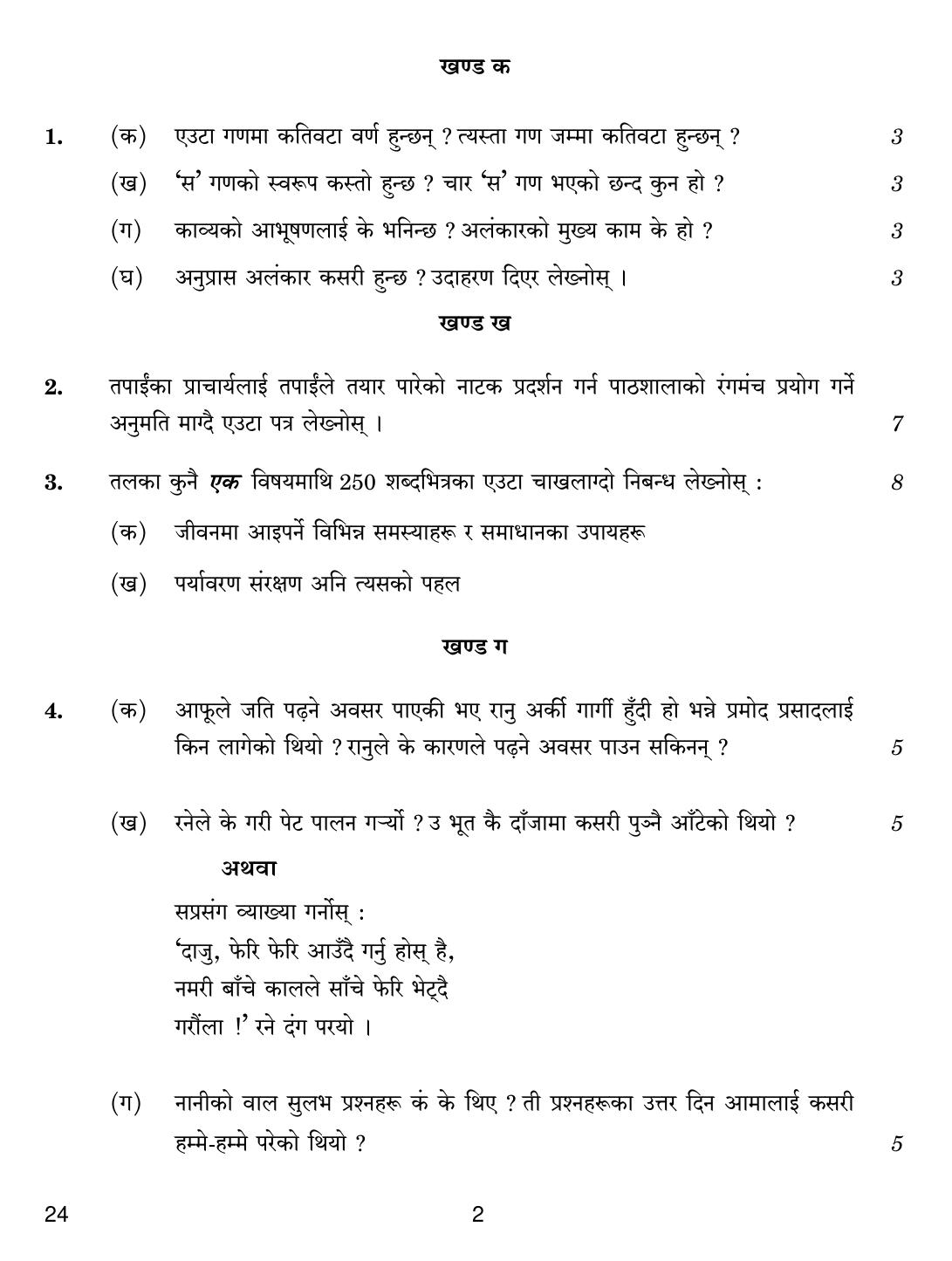 CBSE Class 12 24 Nepali 2019 Question Paper - Page 2