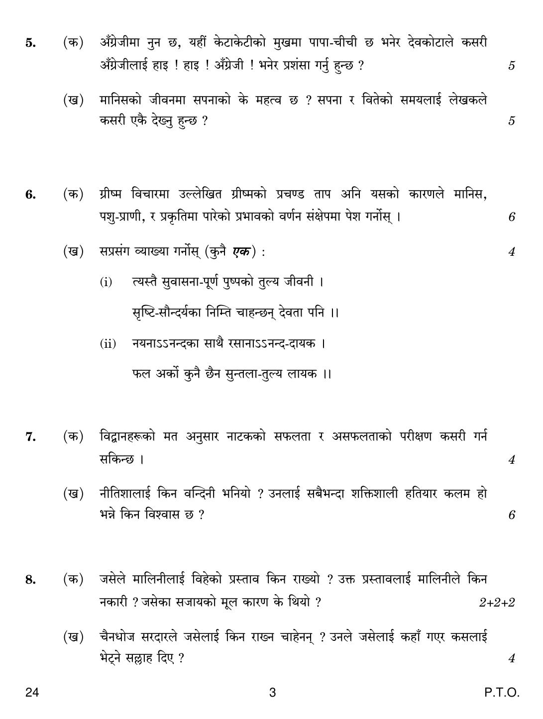 CBSE Class 12 24 Nepali 2019 Question Paper - Page 3