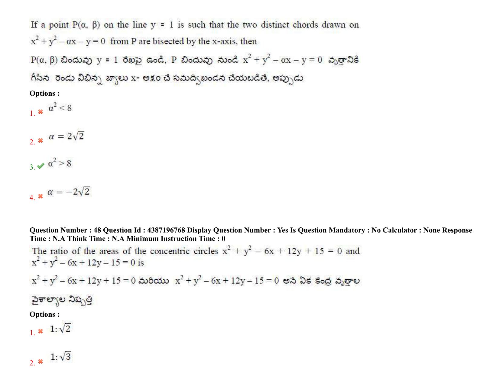 AP EAPCET 2022 - July 8, 2022 Shift 1 - Master Engineering Question Paper With Preliminary Keys - Page 34