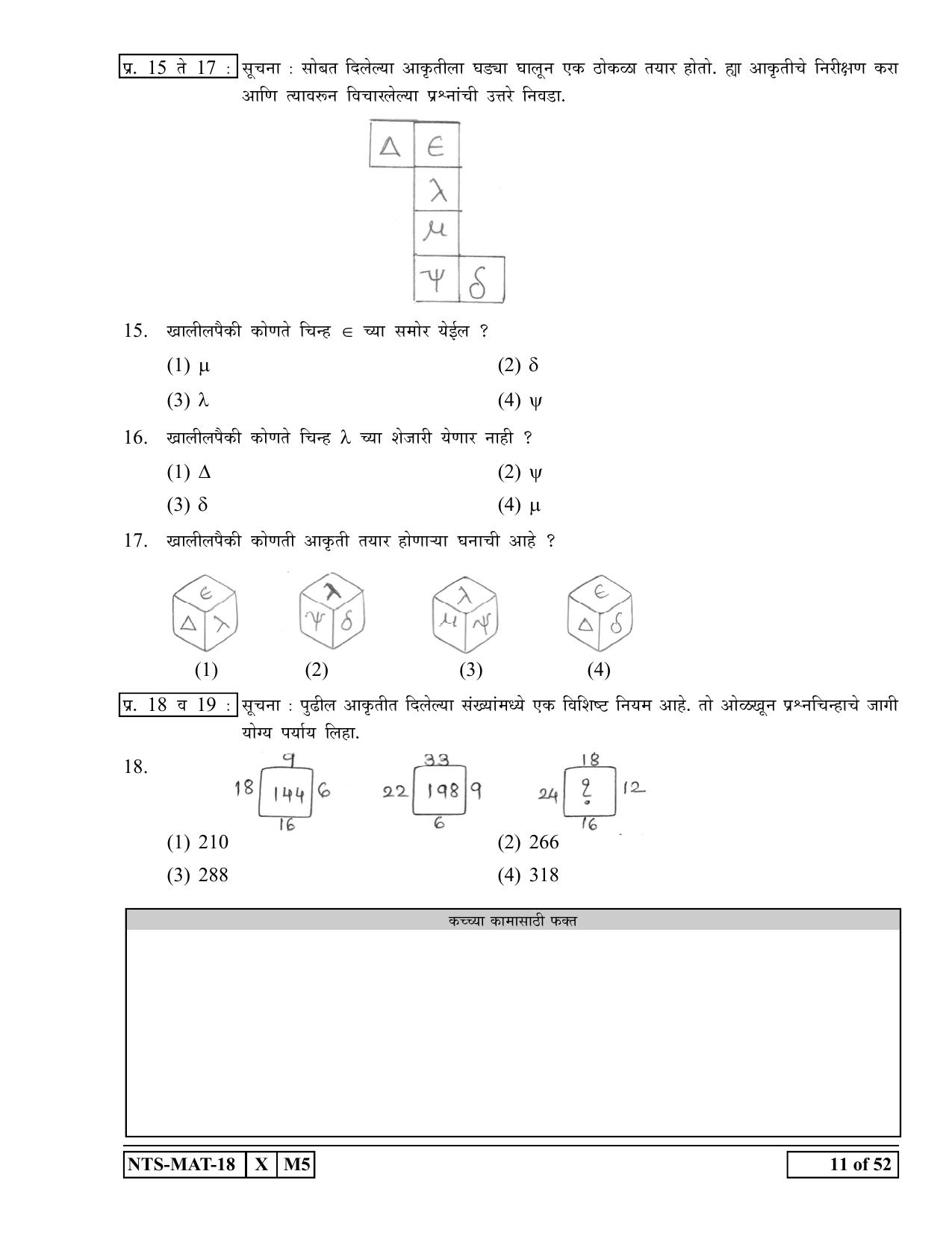 Maharashtra NTSE 2019 MAT (English) Question Paper - Page 11