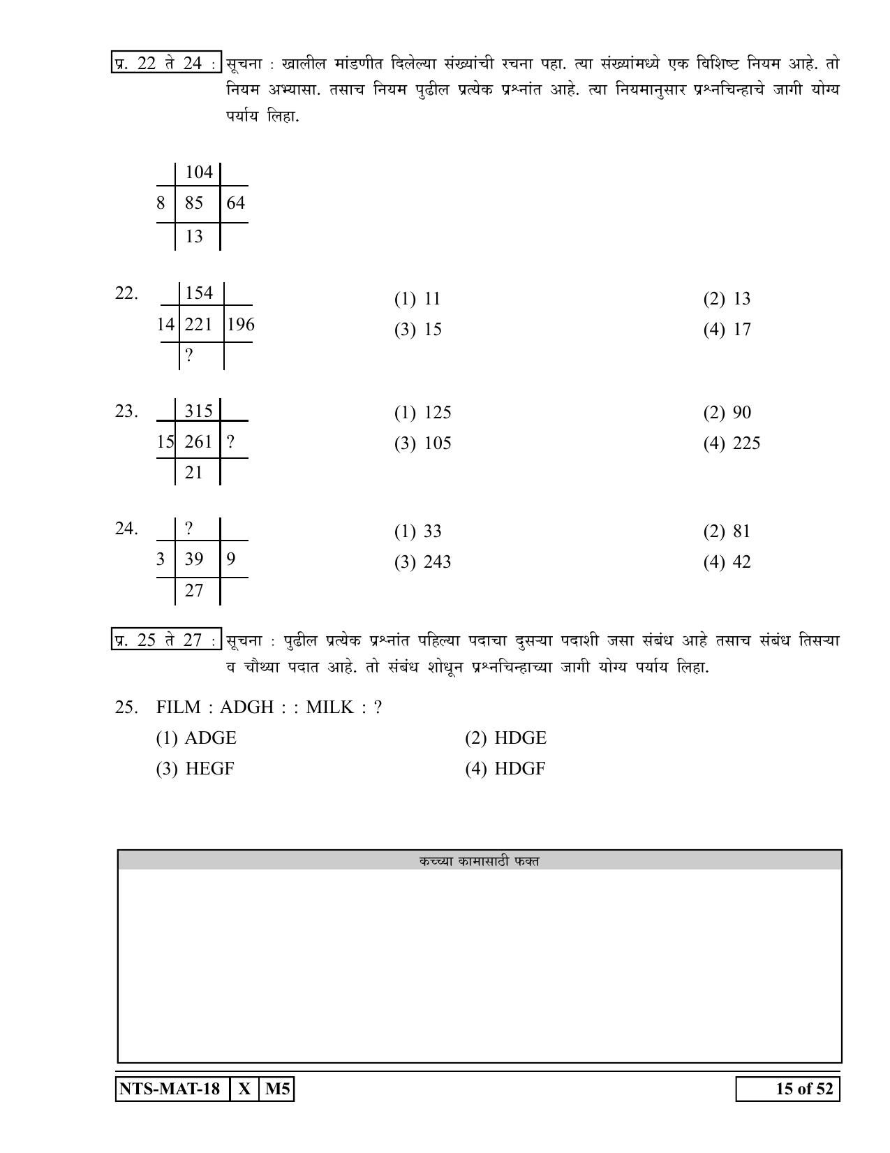Maharashtra NTSE 2019 MAT (English) Question Paper - Page 15
