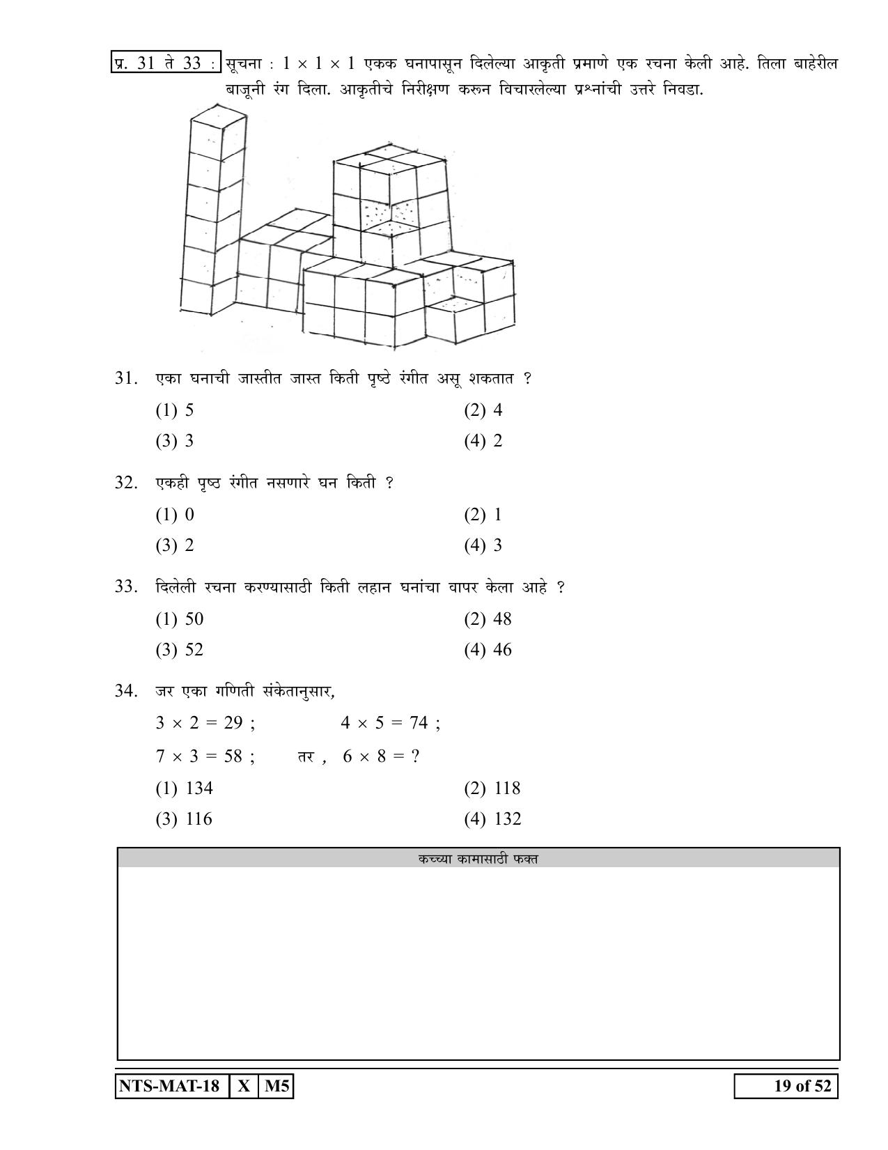 Maharashtra NTSE 2019 MAT (English) Question Paper - Page 19