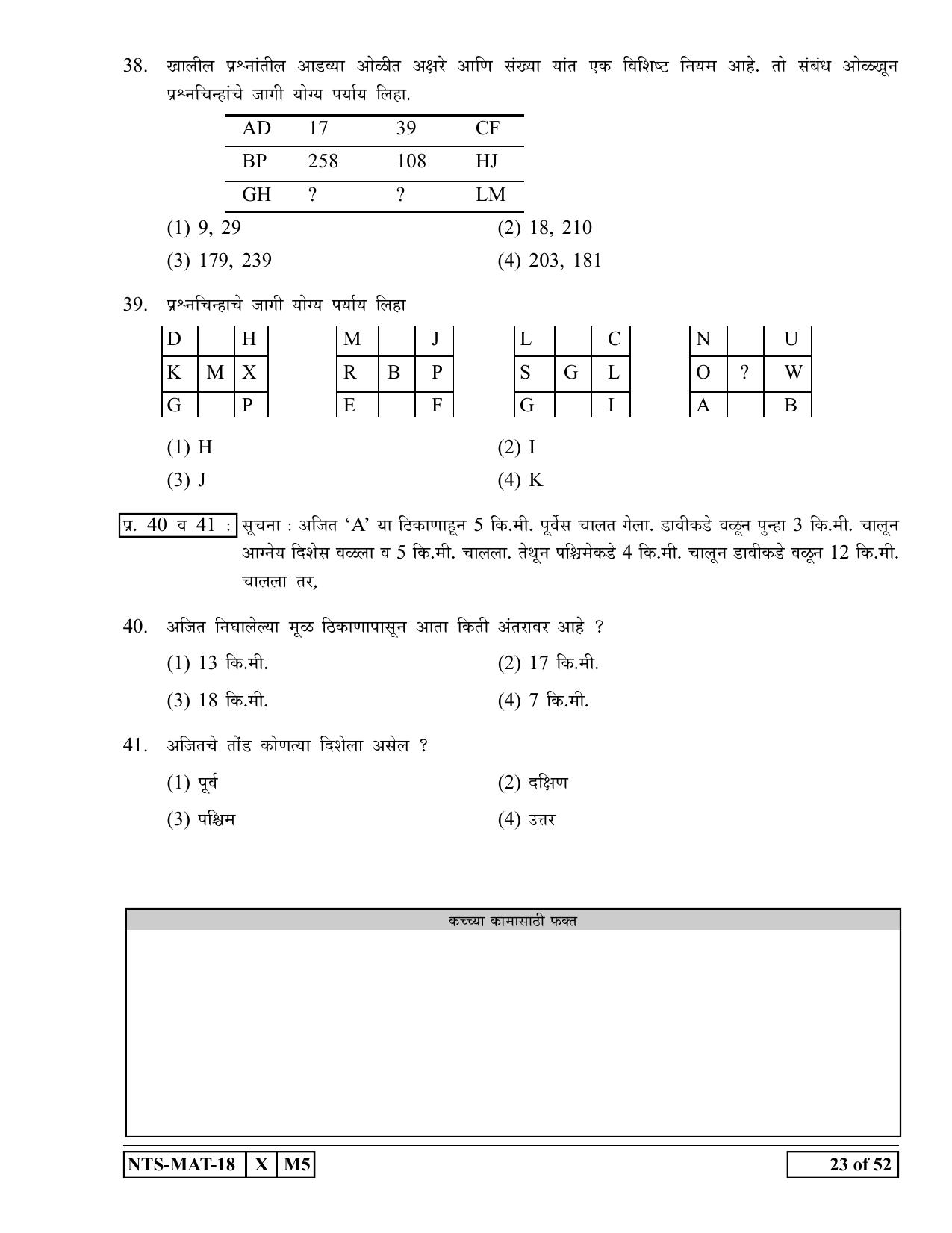 Maharashtra NTSE 2019 MAT (English) Question Paper - Page 23