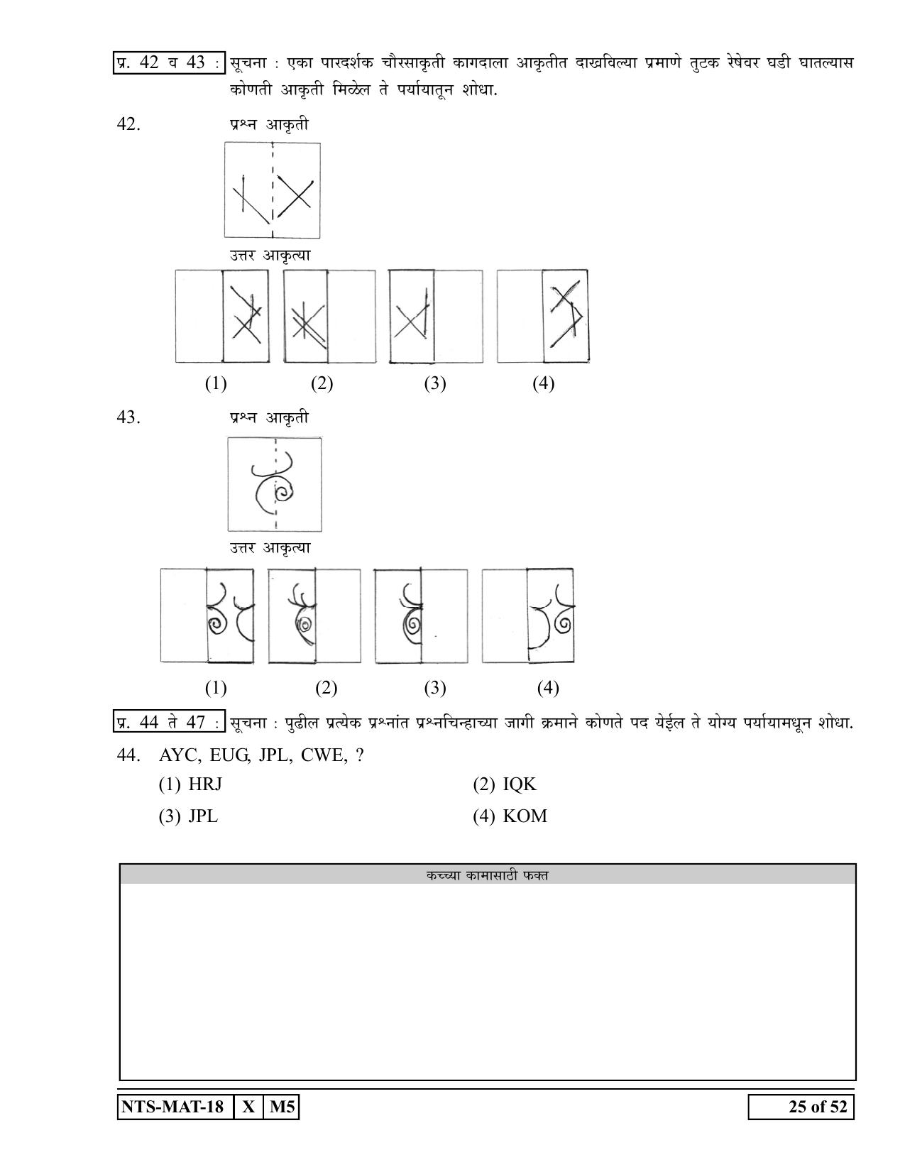 Maharashtra NTSE 2019 MAT (English) Question Paper - Page 25