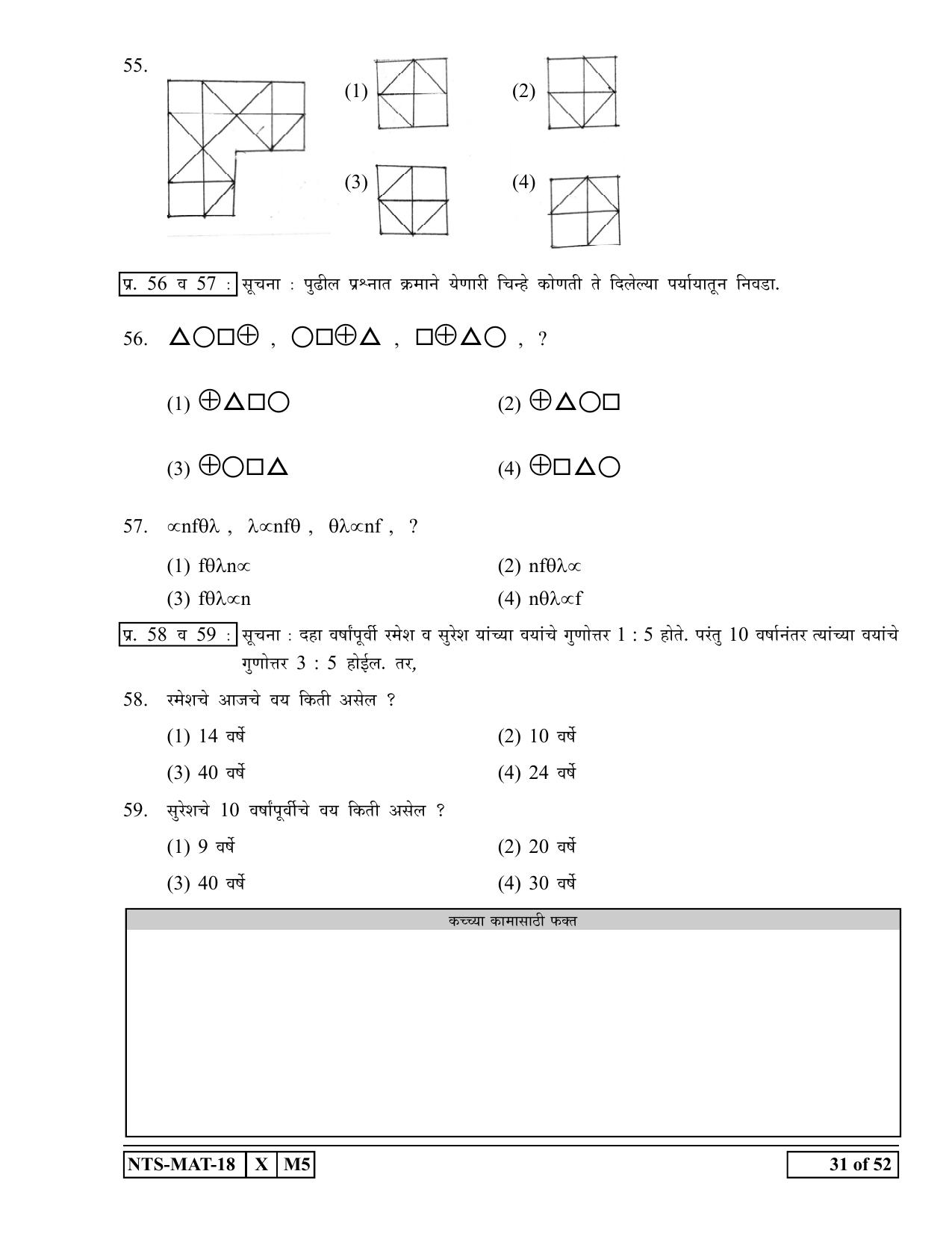 Maharashtra NTSE 2019 MAT (English) Question Paper - Page 31