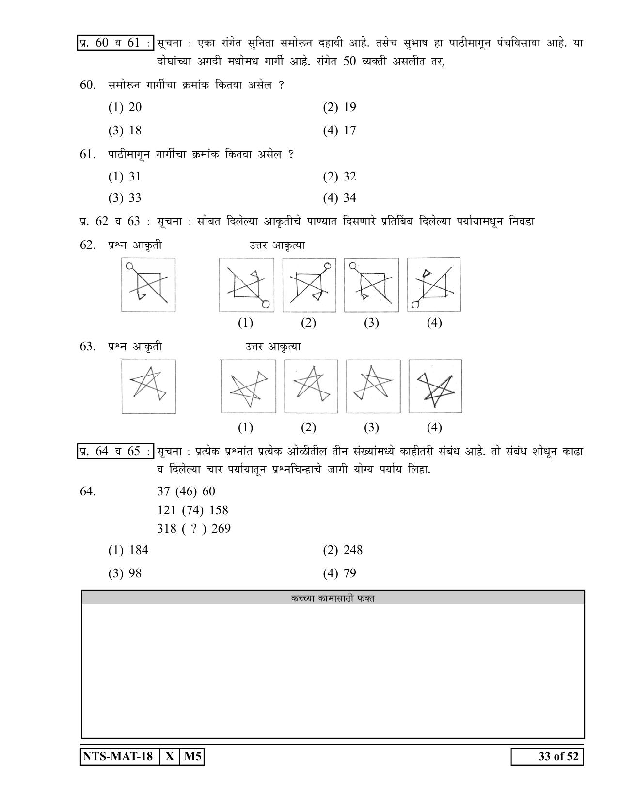 Maharashtra NTSE 2019 MAT (English) Question Paper - Page 33