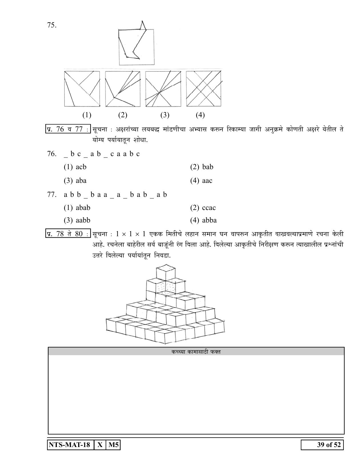 Maharashtra NTSE 2019 MAT (English) Question Paper - Page 39