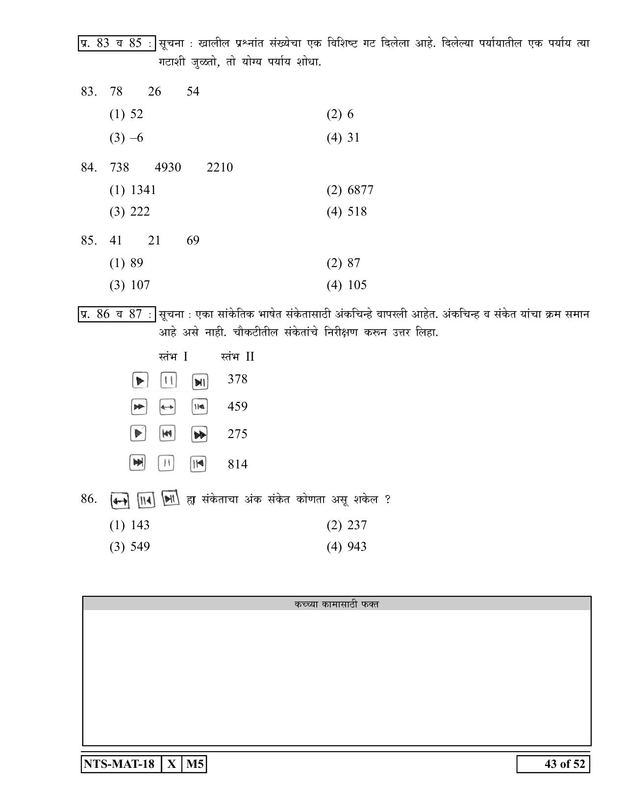 Maharashtra NTSE 2019 MAT (English) Question Paper - Page 43