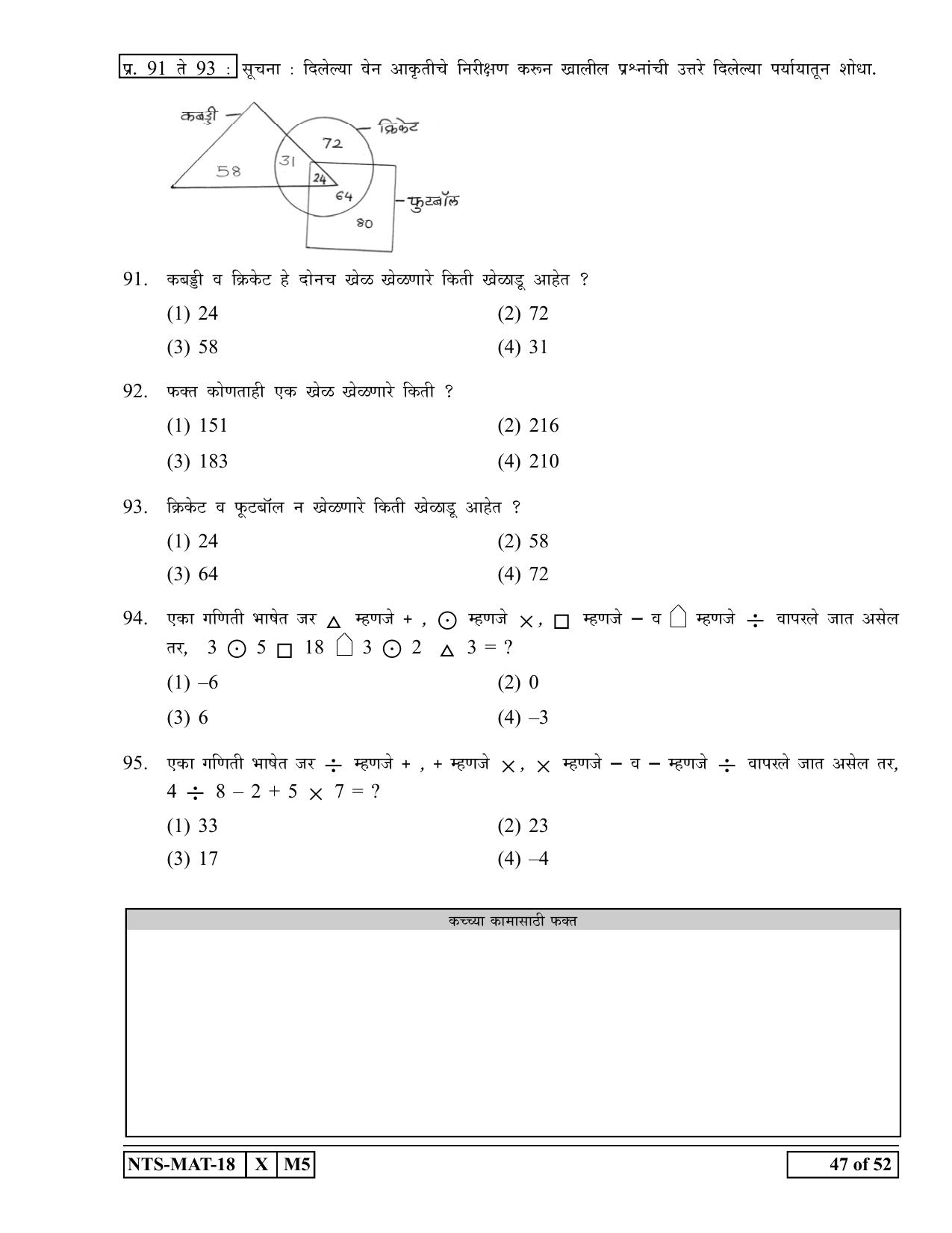 Maharashtra NTSE 2019 MAT (English) Question Paper - Page 47