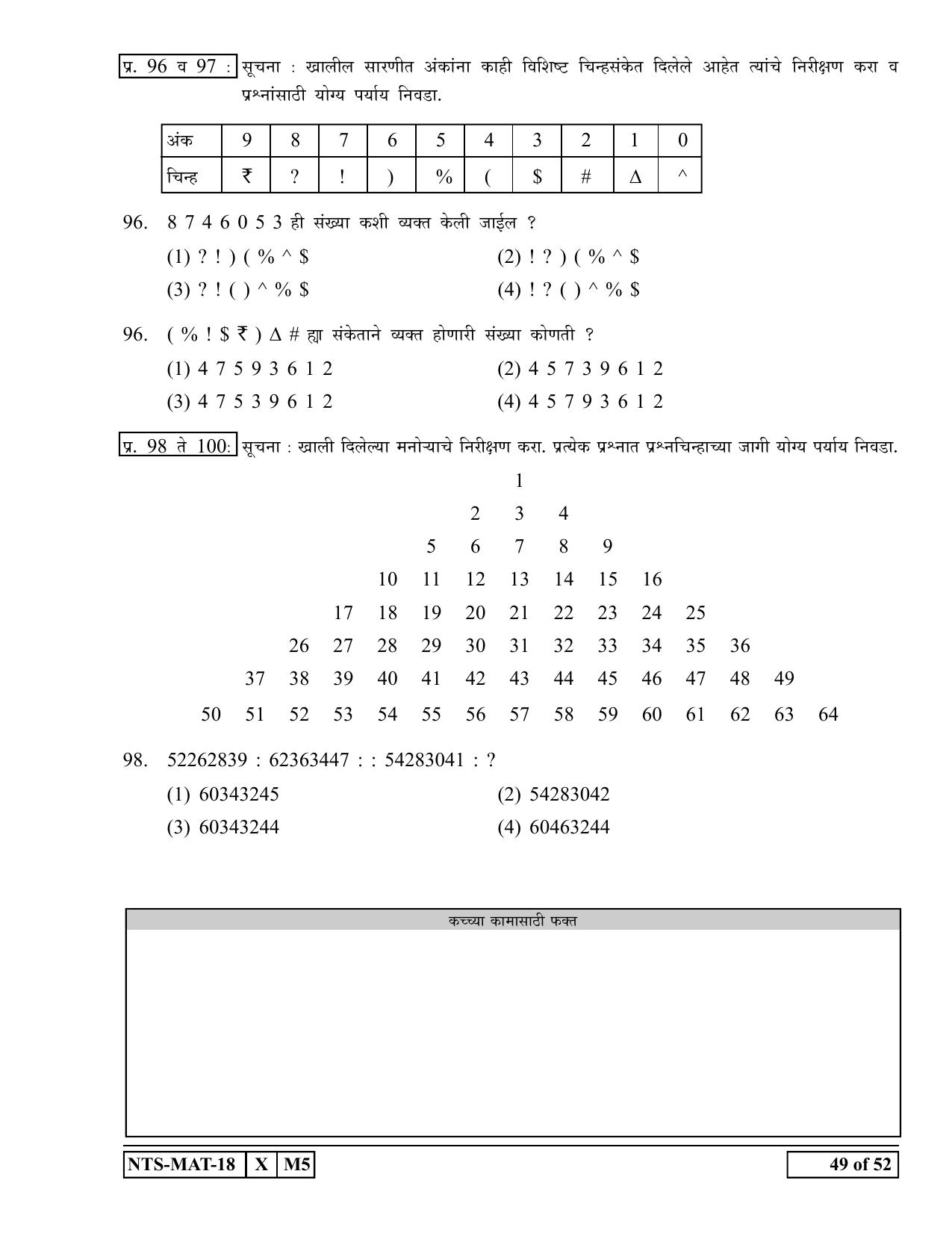 Maharashtra NTSE 2019 MAT (English) Question Paper - Page 49