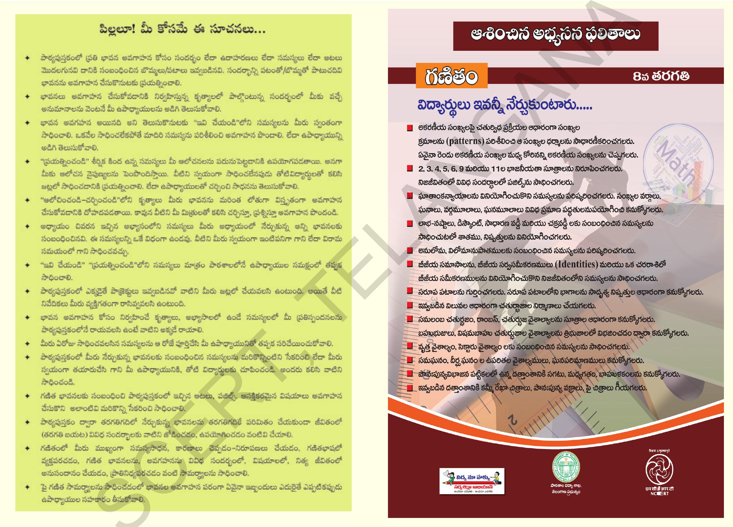 TS SCERT Class 8 Maths Path 1 (Telugu Medium) Text Book - Page 2