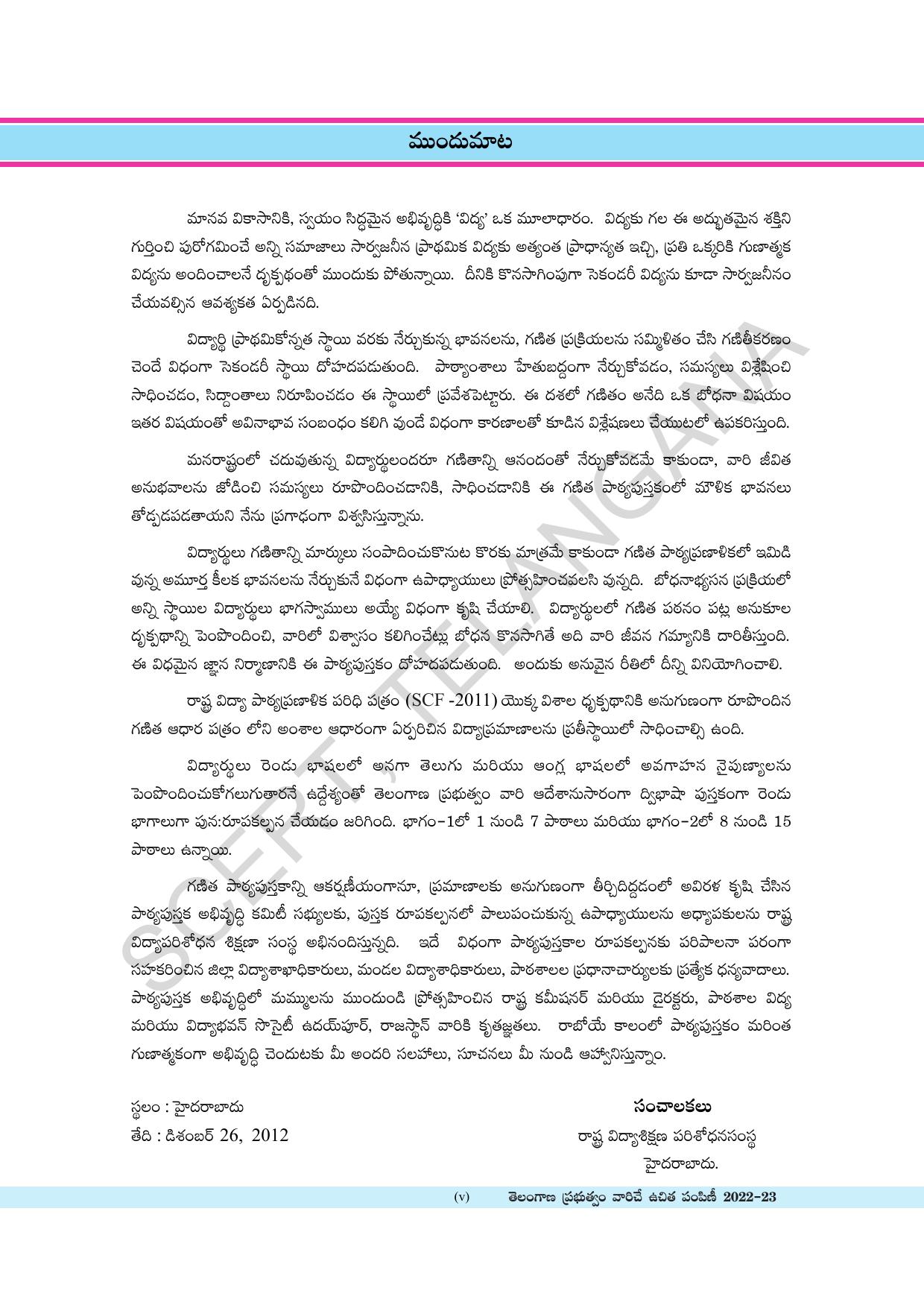 TS SCERT Class 8 Maths Path 1 (Telugu Medium) Text Book - Page 7