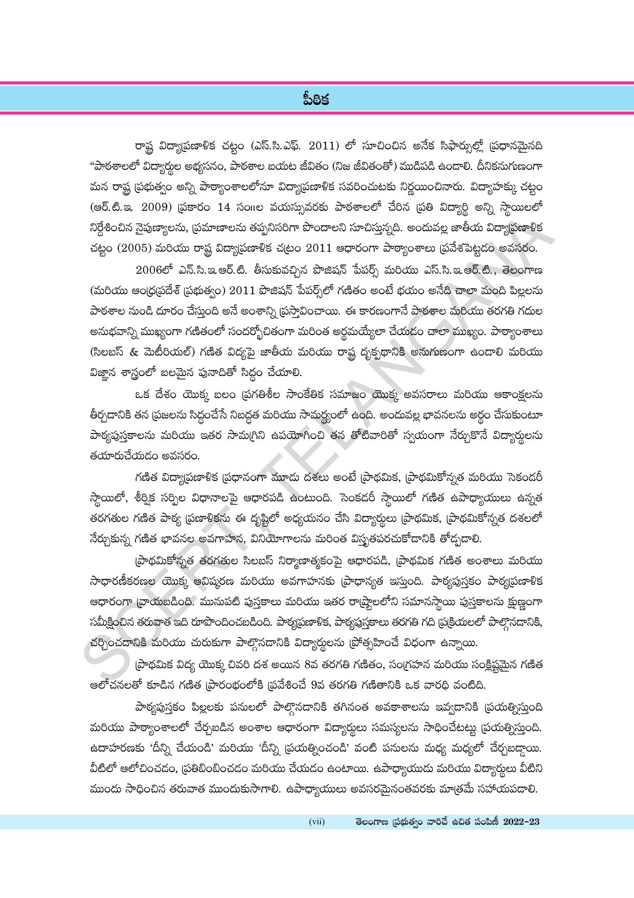TS SCERT Class 8 Maths Path 1 (Telugu Medium) Text Book - Page 9