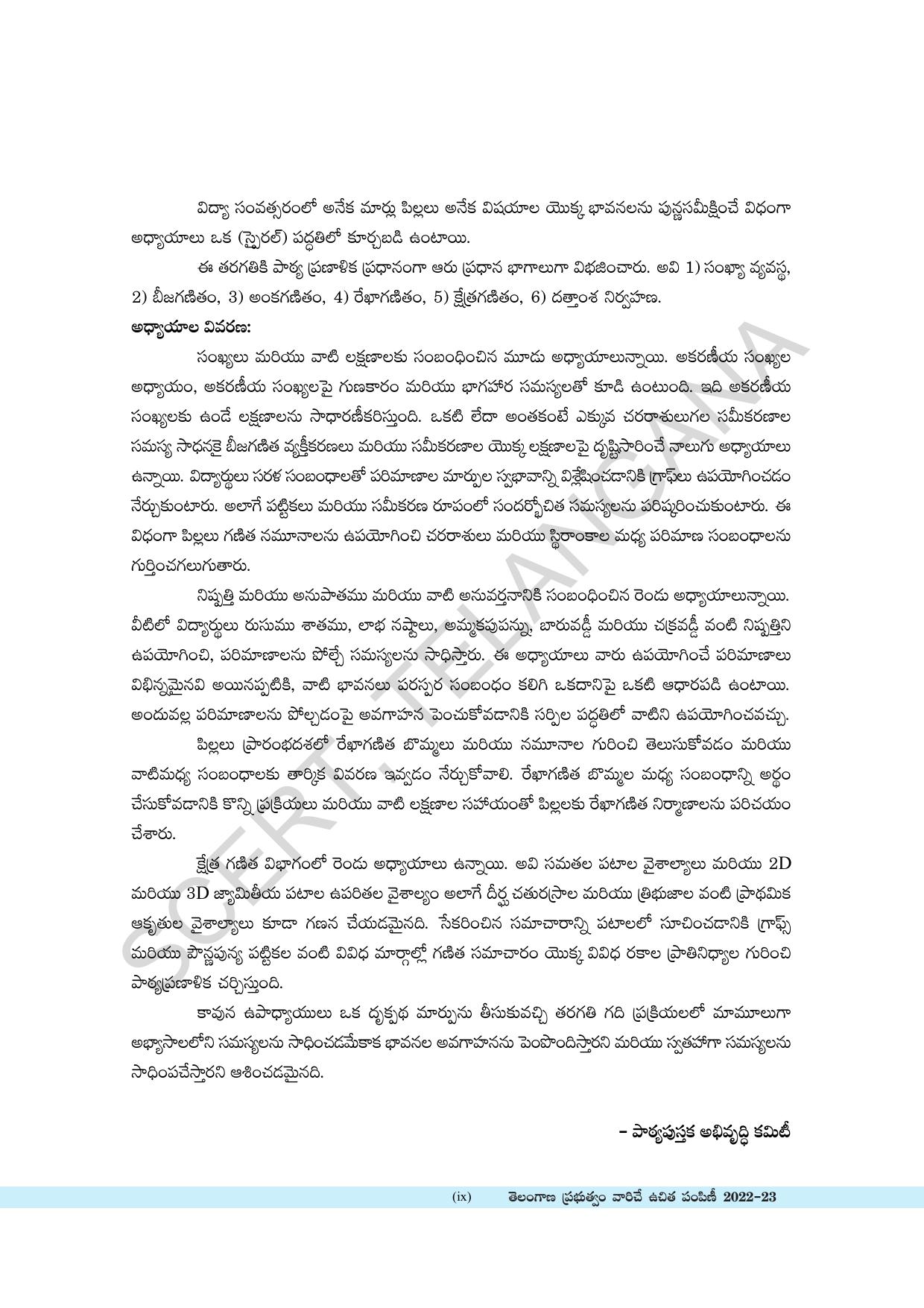 TS SCERT Class 8 Maths Path 1 (Telugu Medium) Text Book - Page 11