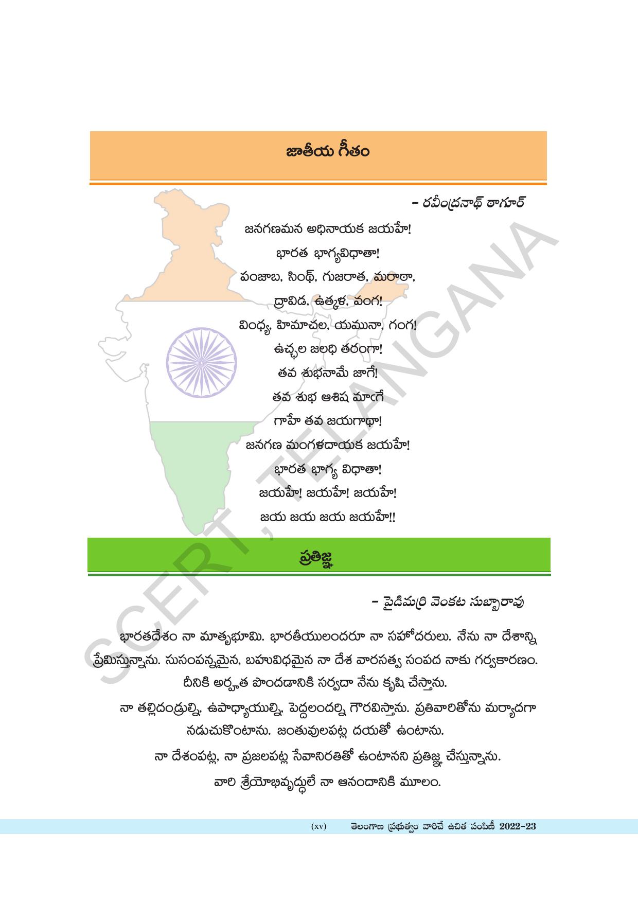 TS SCERT Class 8 Maths Path 1 (Telugu Medium) Text Book - Page 17