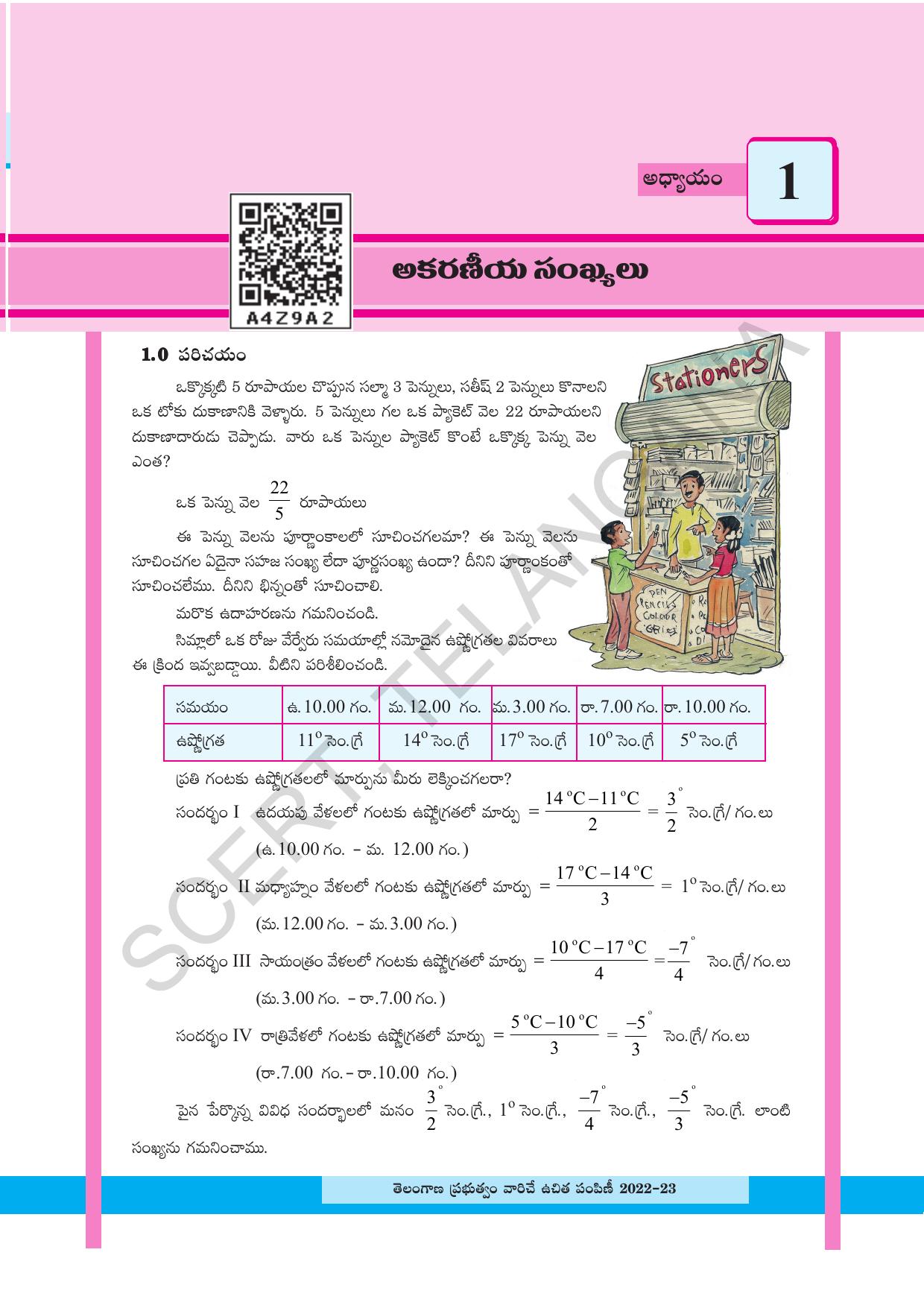 TS SCERT Class 8 Maths Path 1 (Telugu Medium) Text Book - Page 21
