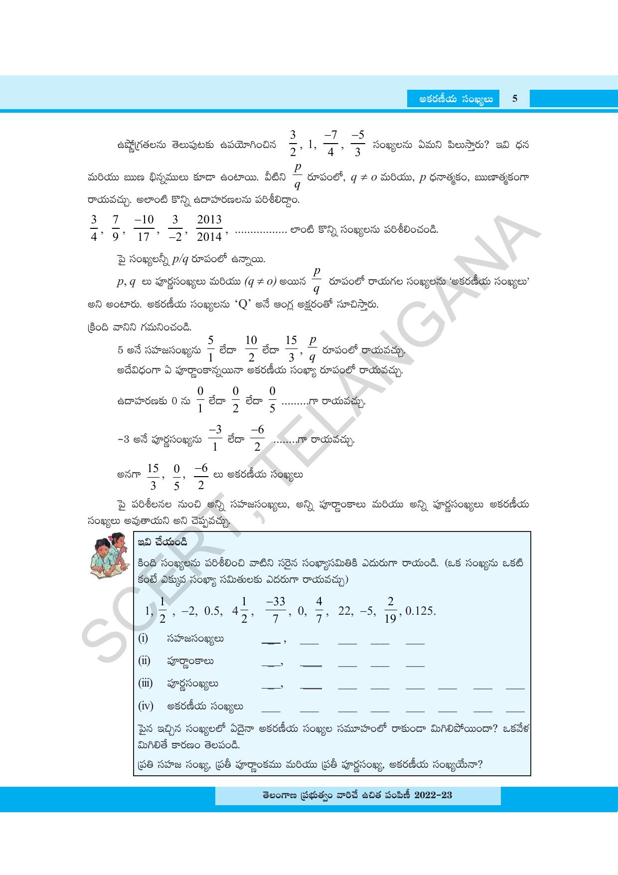 TS SCERT Class 8 Maths Path 1 (Telugu Medium) Text Book - Page 23