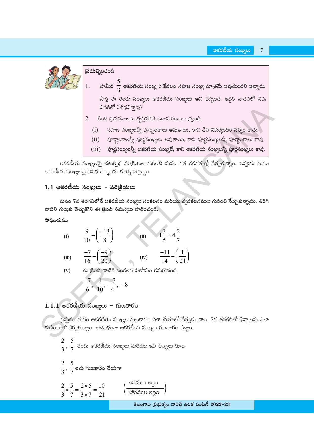 TS SCERT Class 8 Maths Path 1 (Telugu Medium) Text Book - Page 25