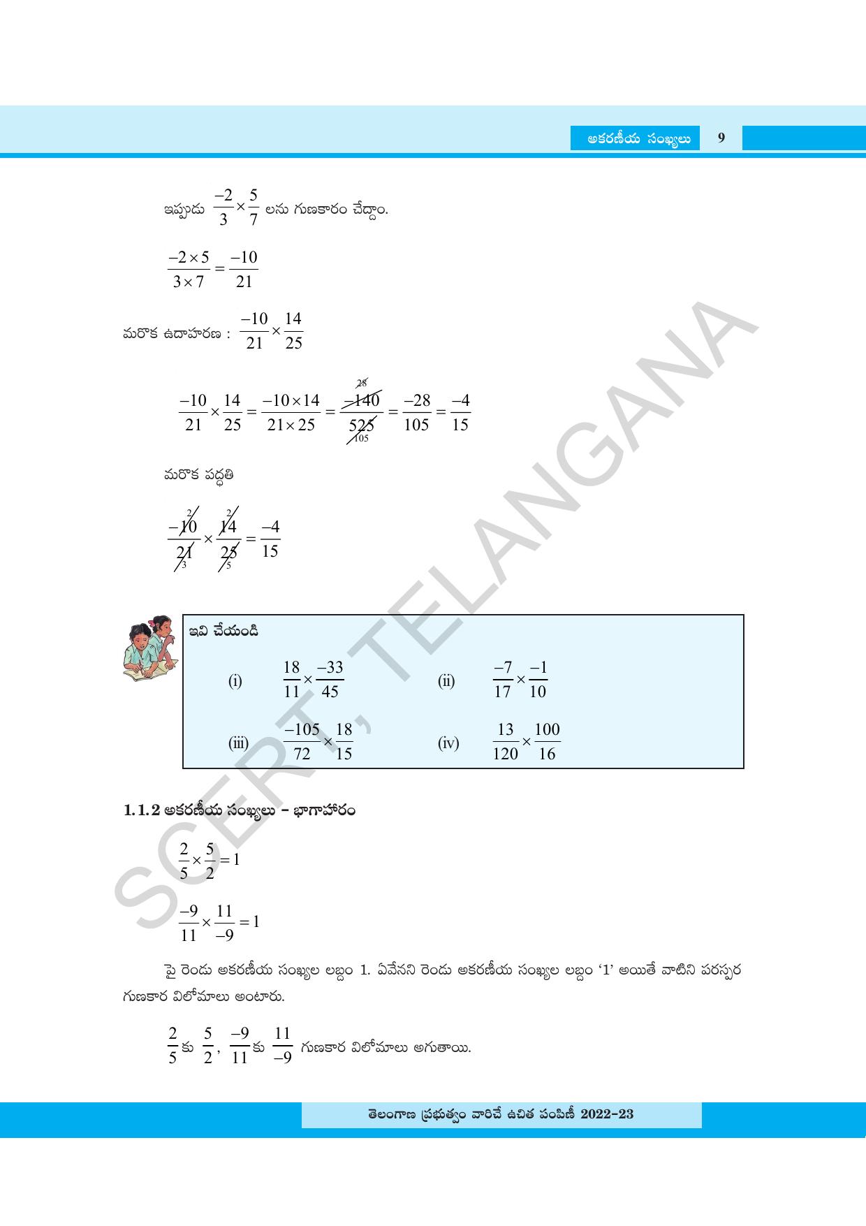 TS SCERT Class 8 Maths Path 1 (Telugu Medium) Text Book - Page 27