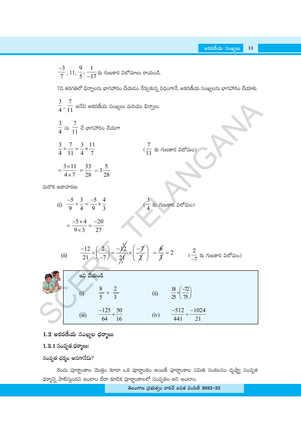 TS SCERT Class 8 Maths Path 1 (Telugu Medium) Text Book - Page 29