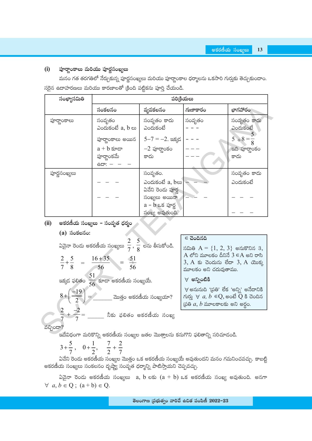 TS SCERT Class 8 Maths Path 1 (Telugu Medium) Text Book - Page 31