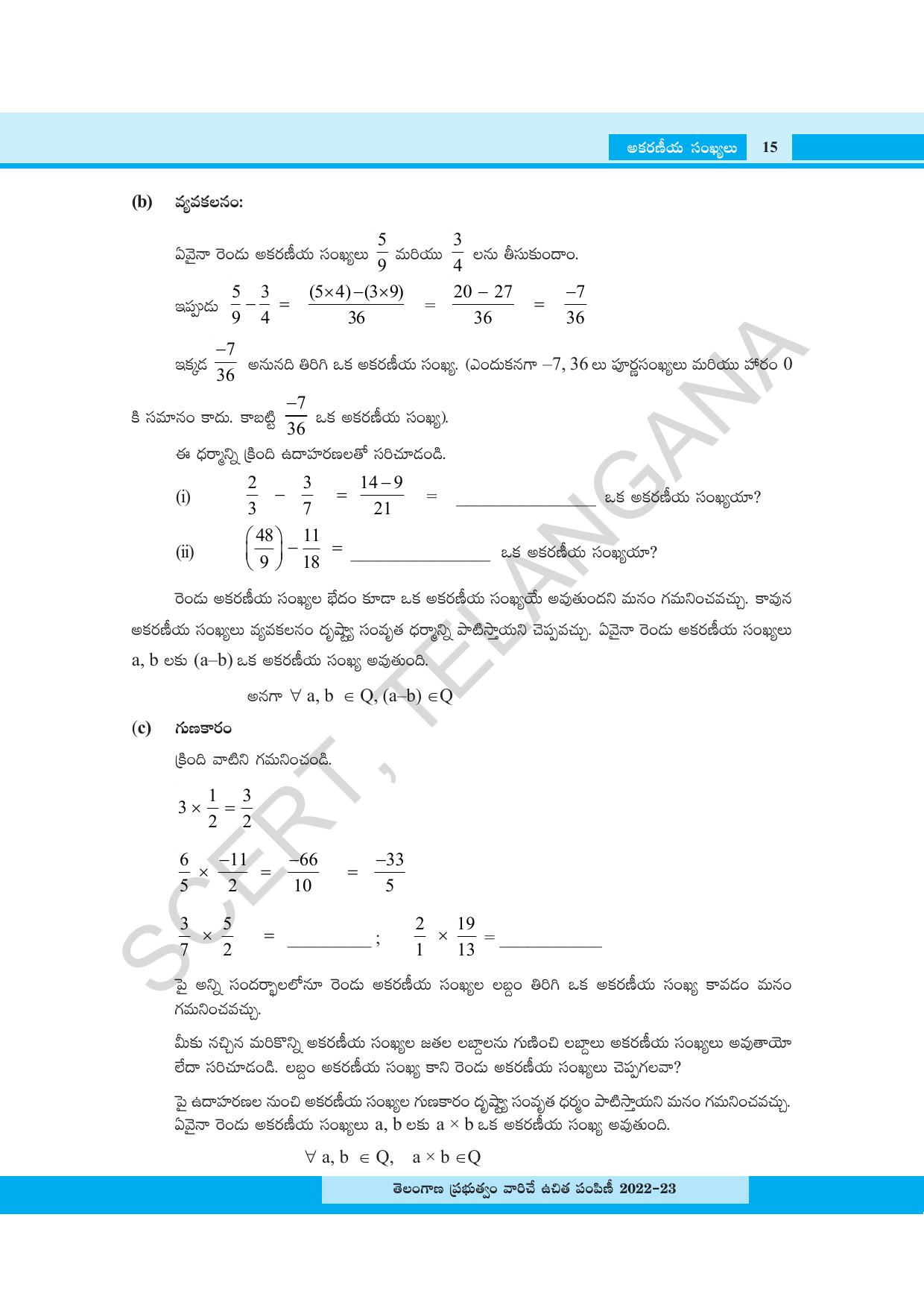 TS SCERT Class 8 Maths Path 1 (Telugu Medium) Text Book - Page 33