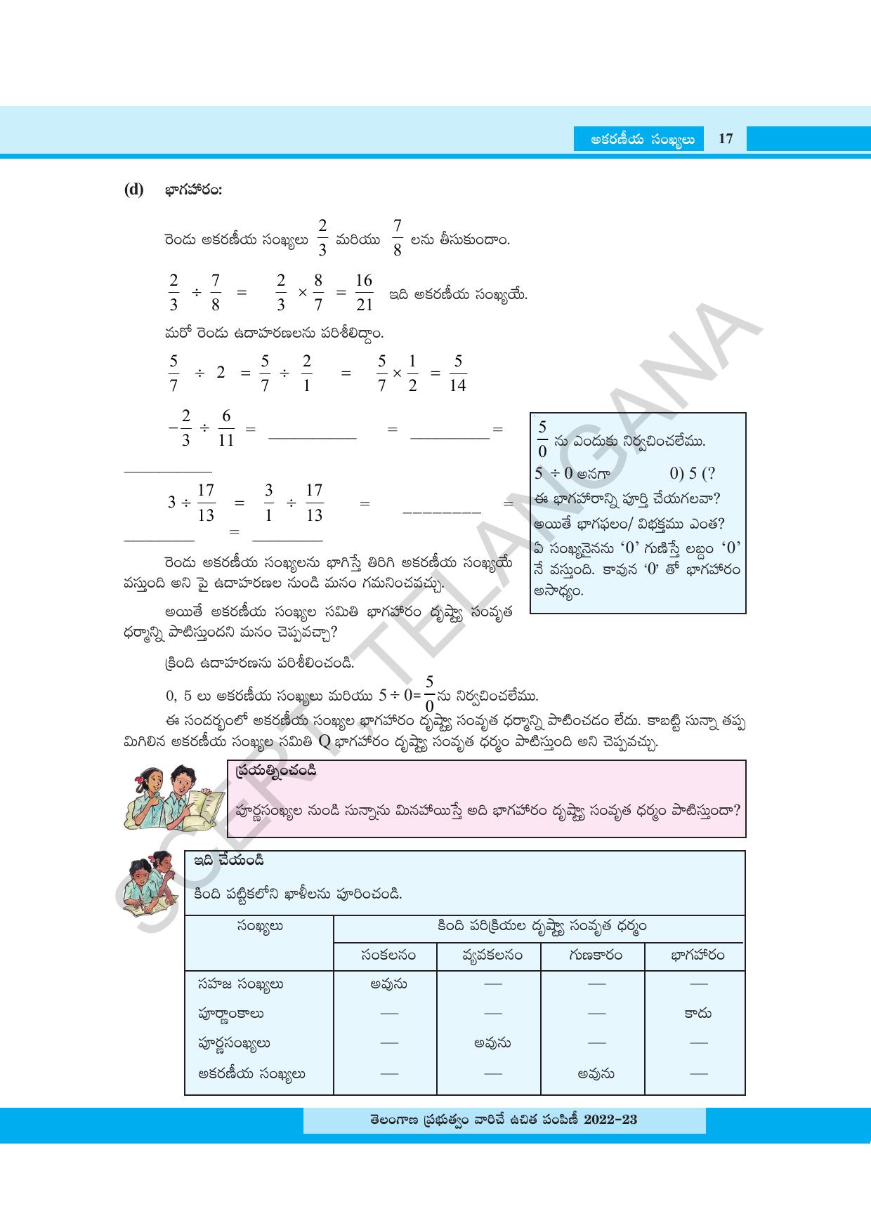 TS SCERT Class 8 Maths Path 1 (Telugu Medium) Text Book - Page 35