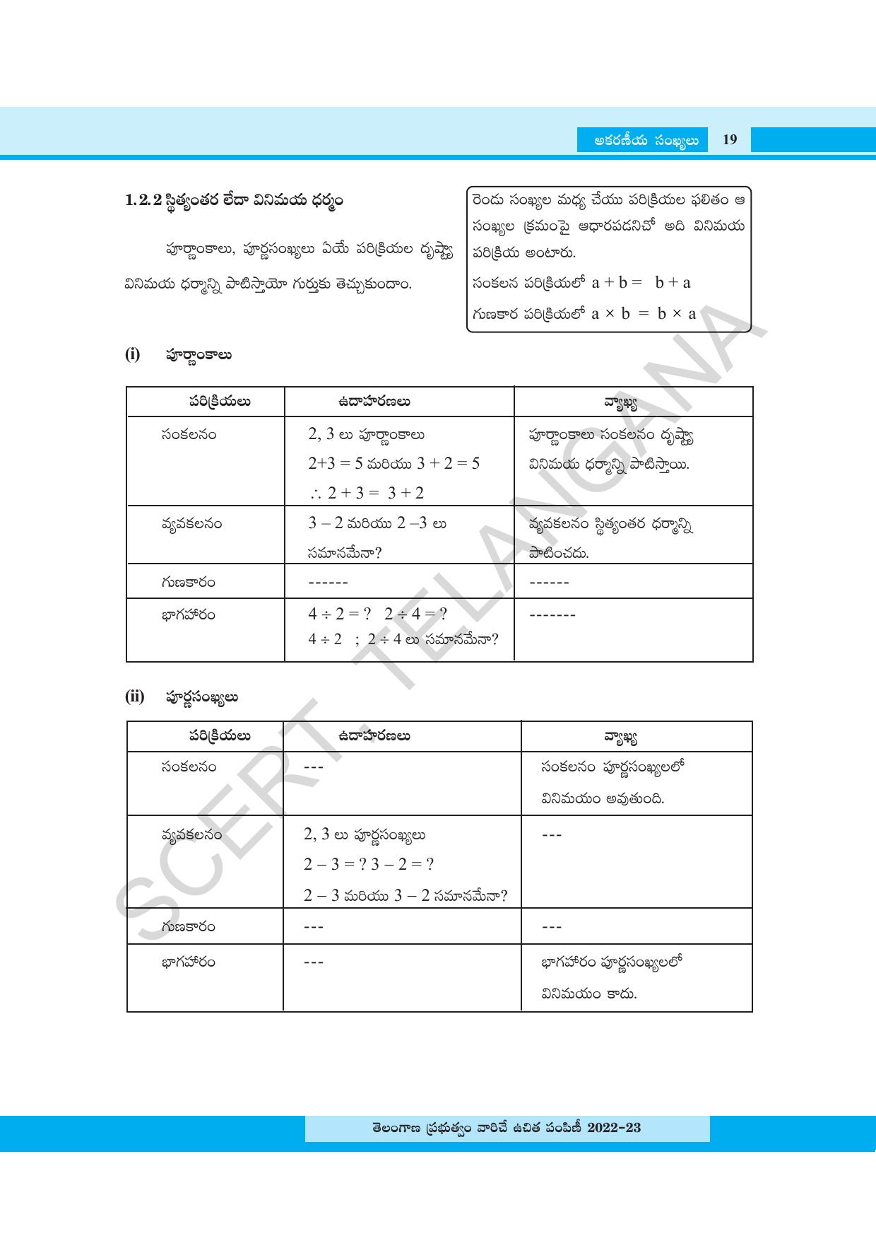 TS SCERT Class 8 Maths Path 1 (Telugu Medium) Text Book - Page 37