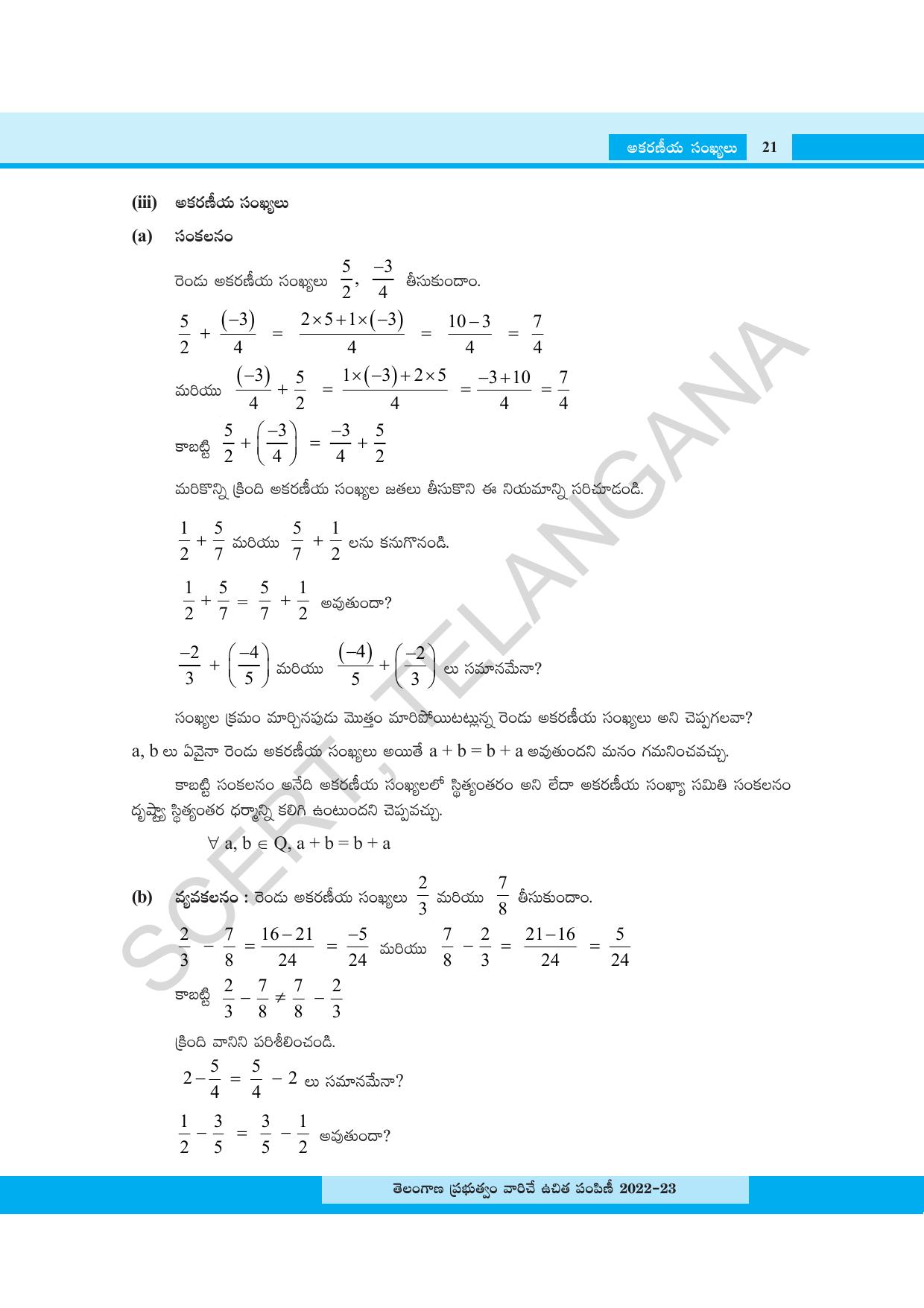 TS SCERT Class 8 Maths Path 1 (Telugu Medium) Text Book - Page 39
