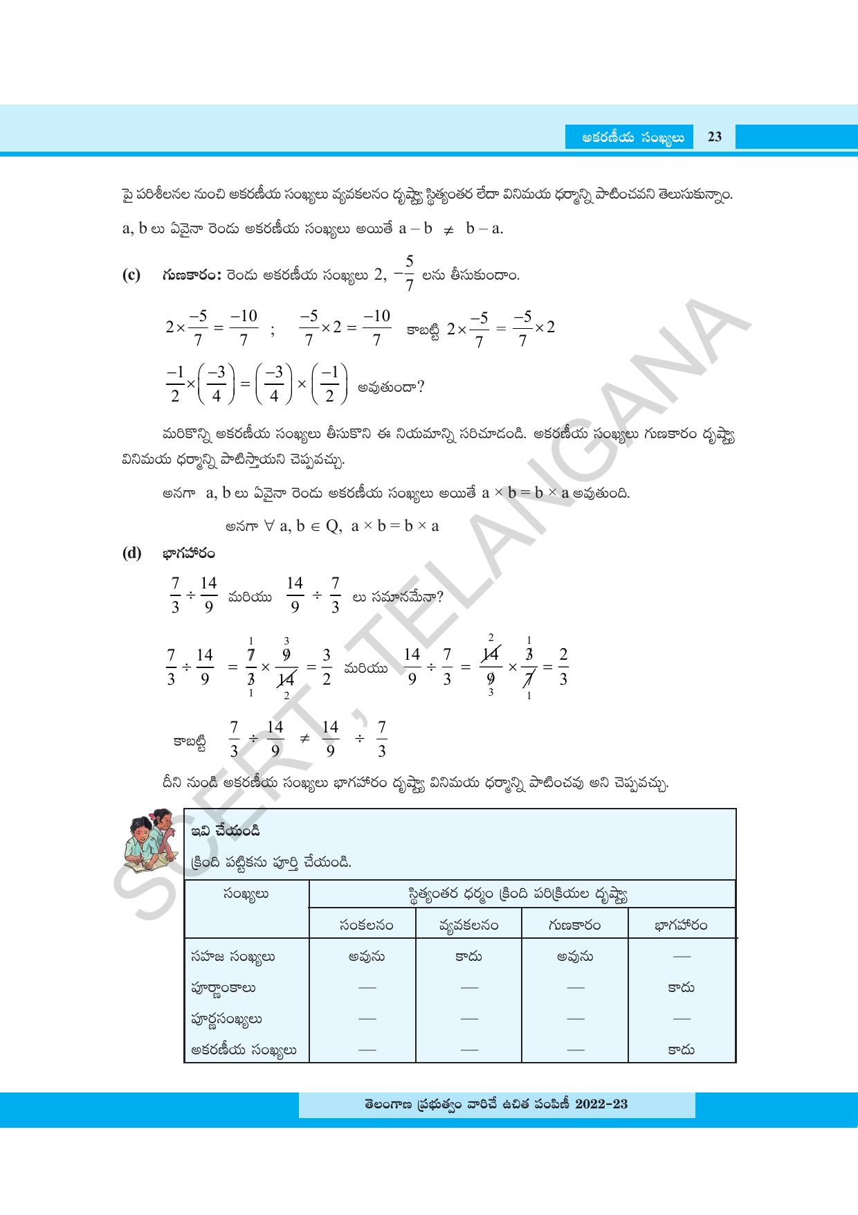 TS SCERT Class 8 Maths Path 1 (Telugu Medium) Text Book - Page 41