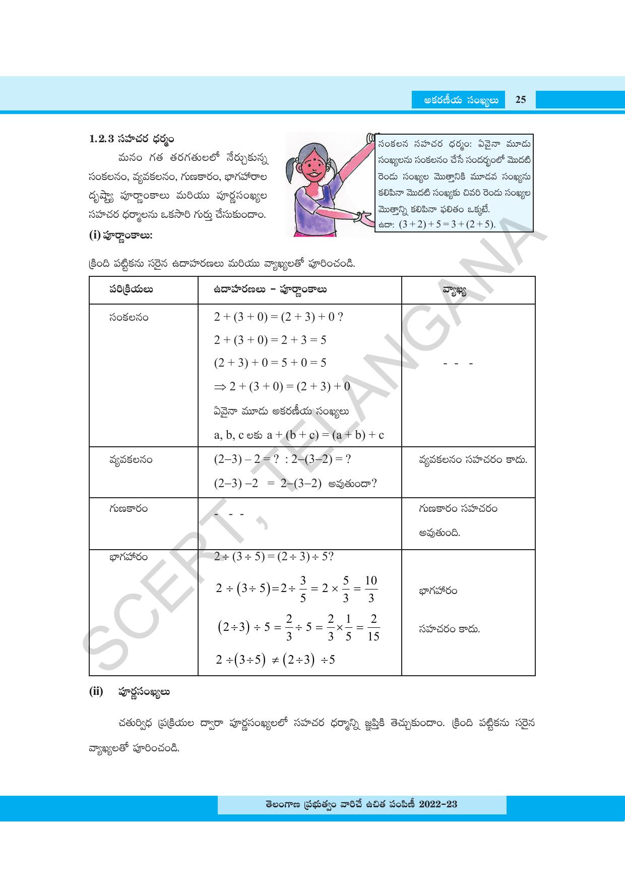 TS SCERT Class 8 Maths Path 1 (Telugu Medium) Text Book - Page 43